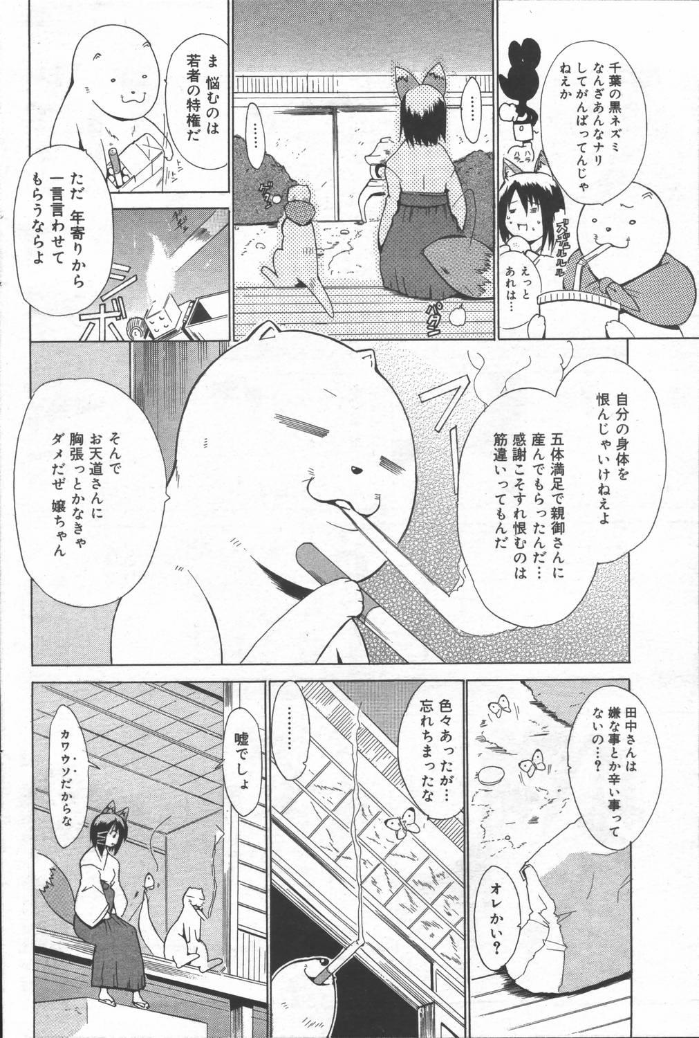 Manga Bangaichi 2006-06 Vol. 193 137