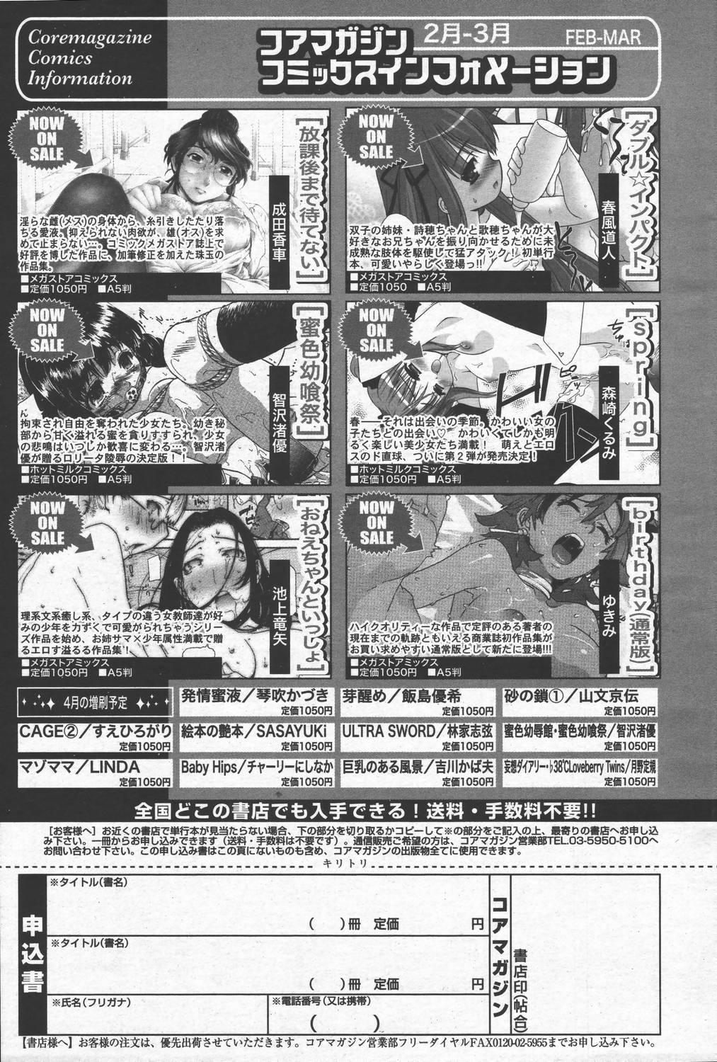 Manga Bangaichi 2006-06 Vol. 193 148