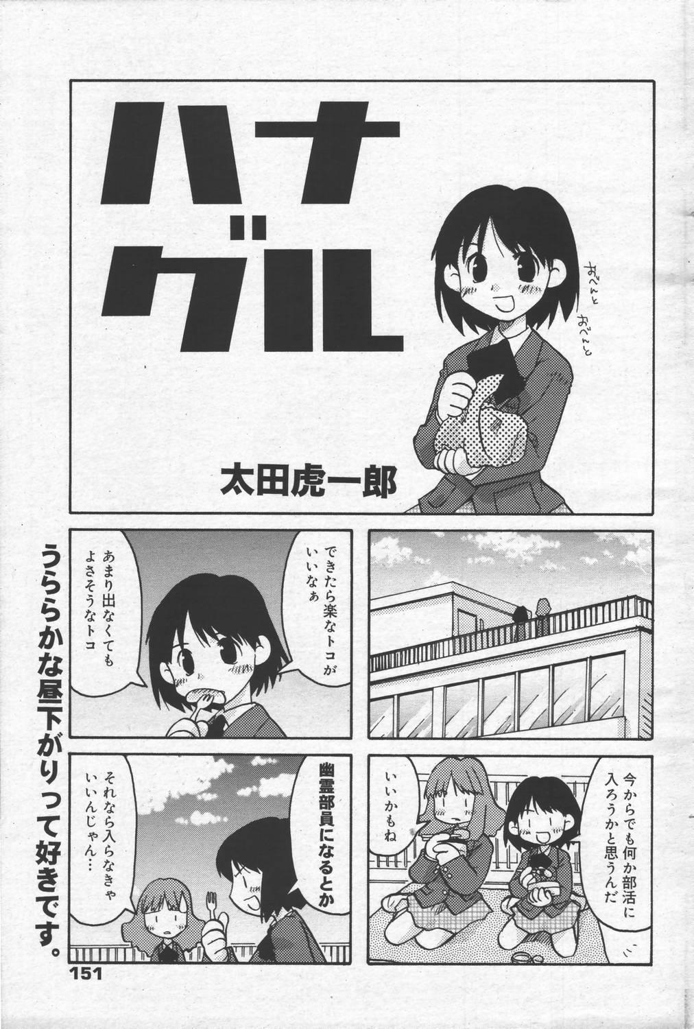 Manga Bangaichi 2006-06 Vol. 193 150