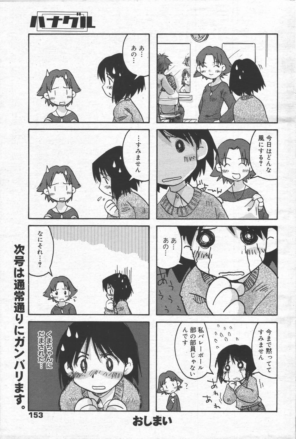 Manga Bangaichi 2006-06 Vol. 193 152