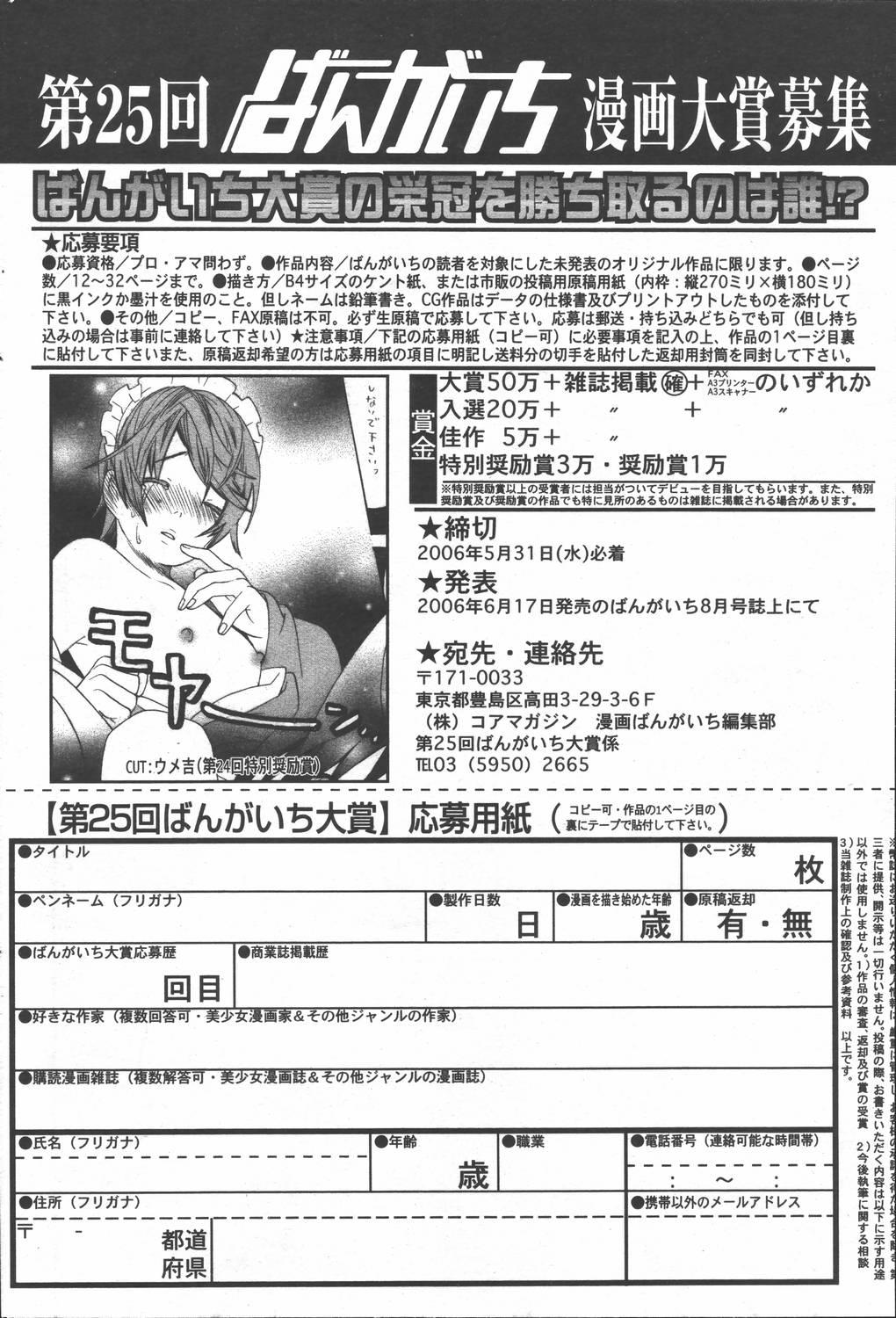 Manga Bangaichi 2006-06 Vol. 193 155