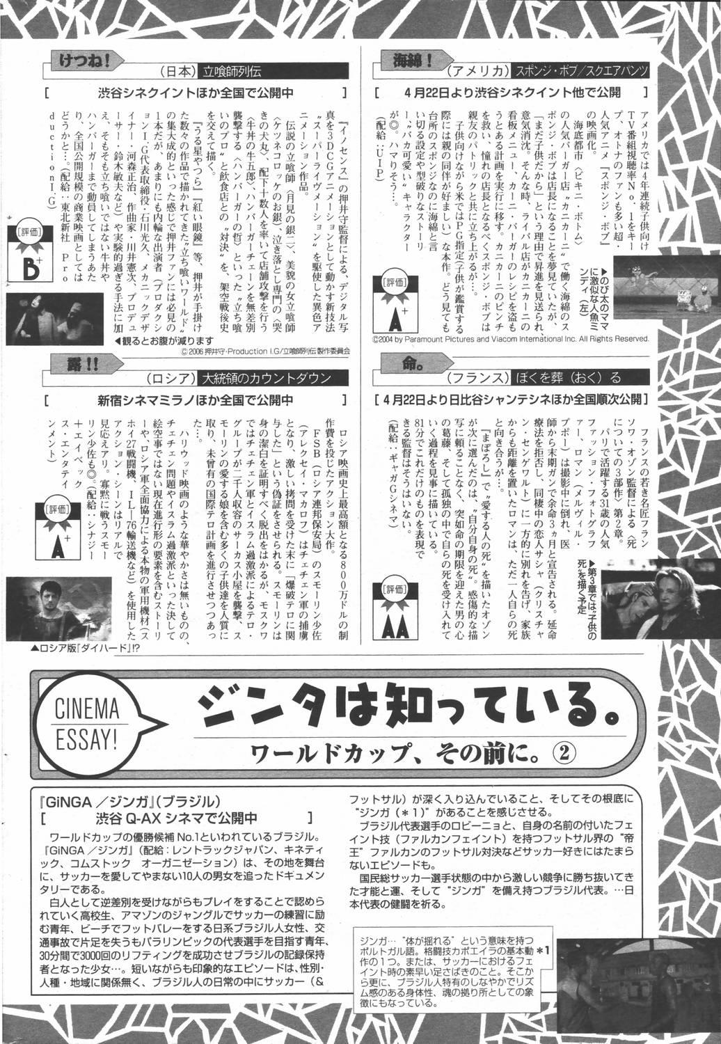 Manga Bangaichi 2006-06 Vol. 193 177