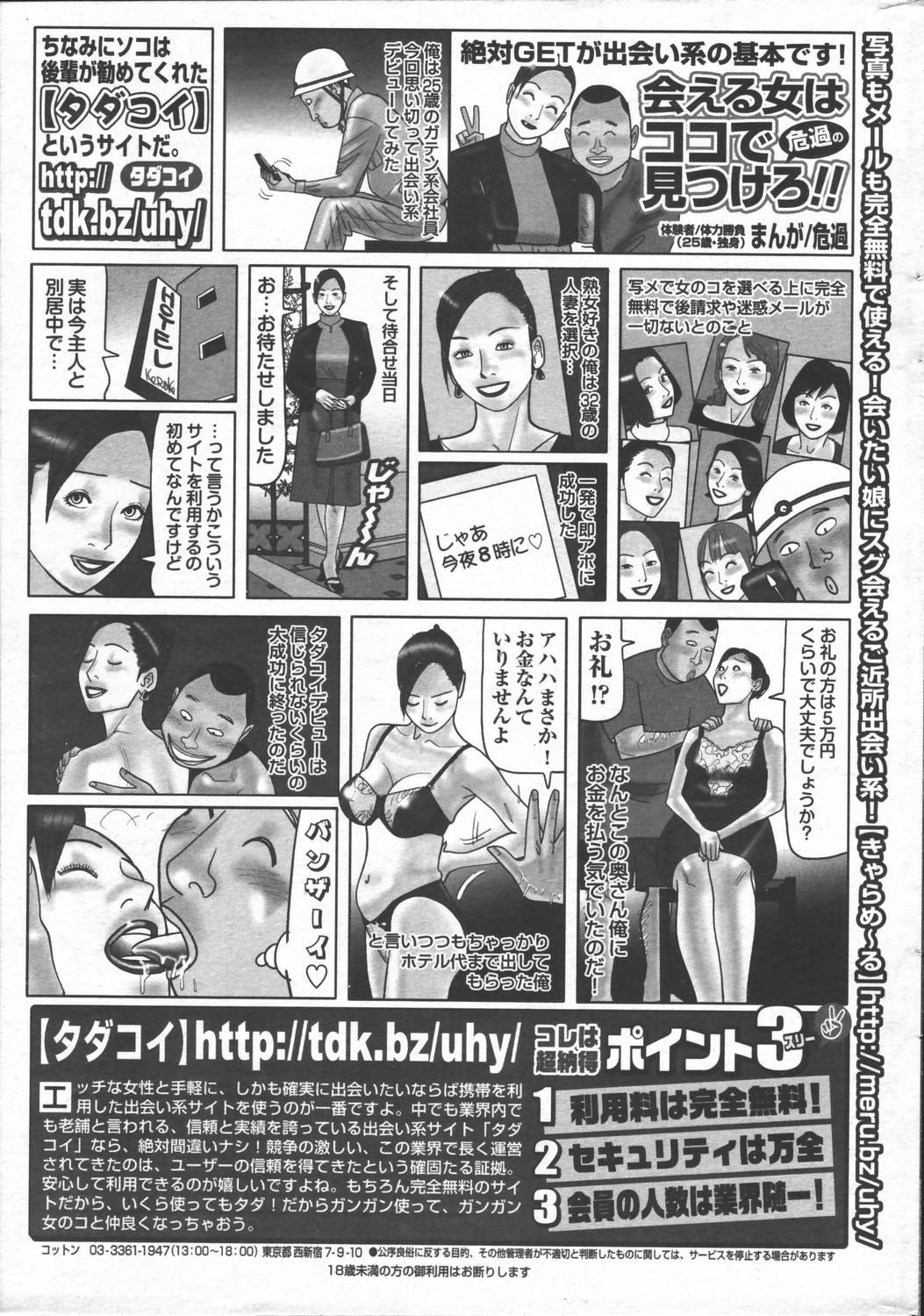 Manga Bangaichi 2006-06 Vol. 193 208