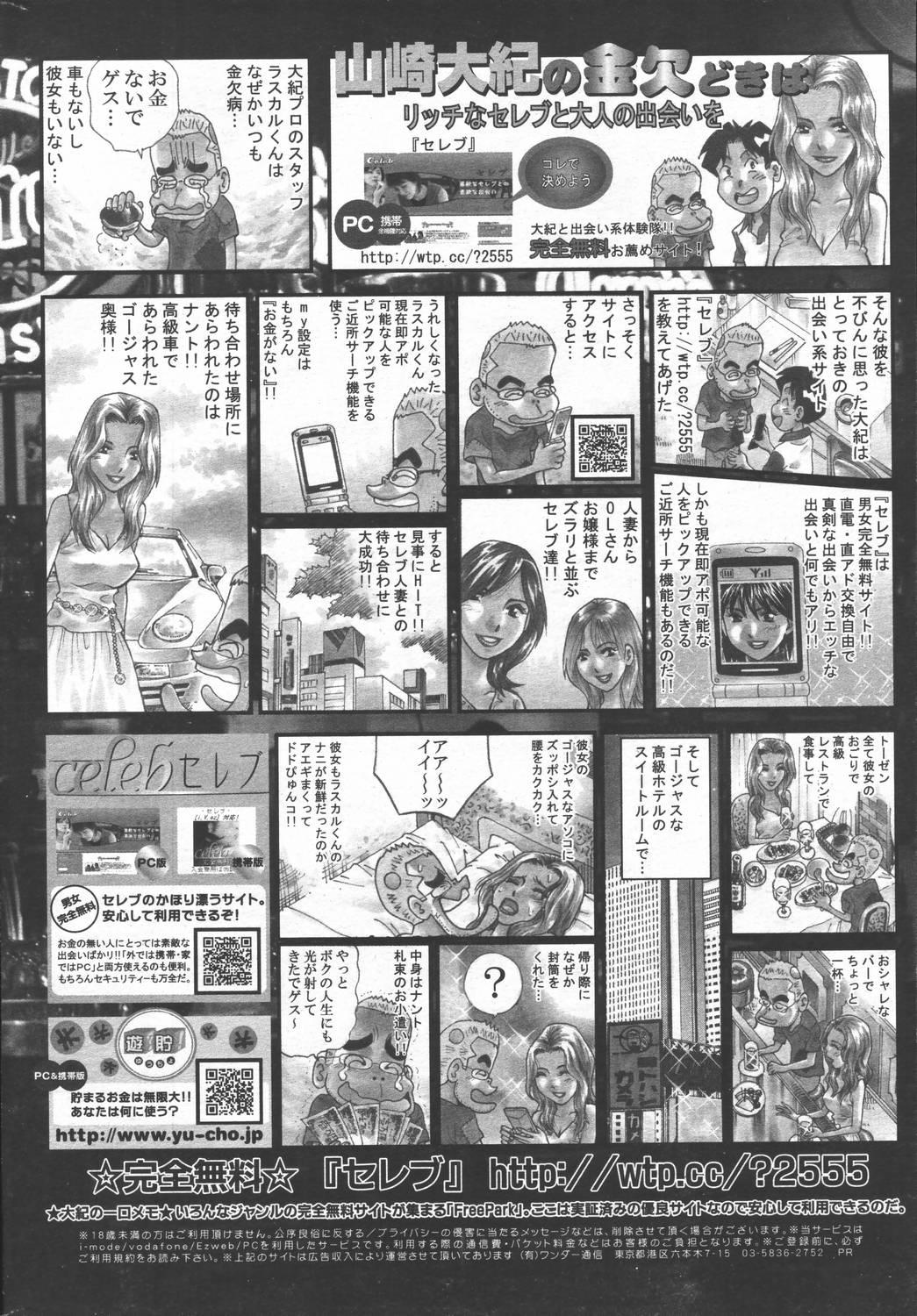 Manga Bangaichi 2006-06 Vol. 193 211