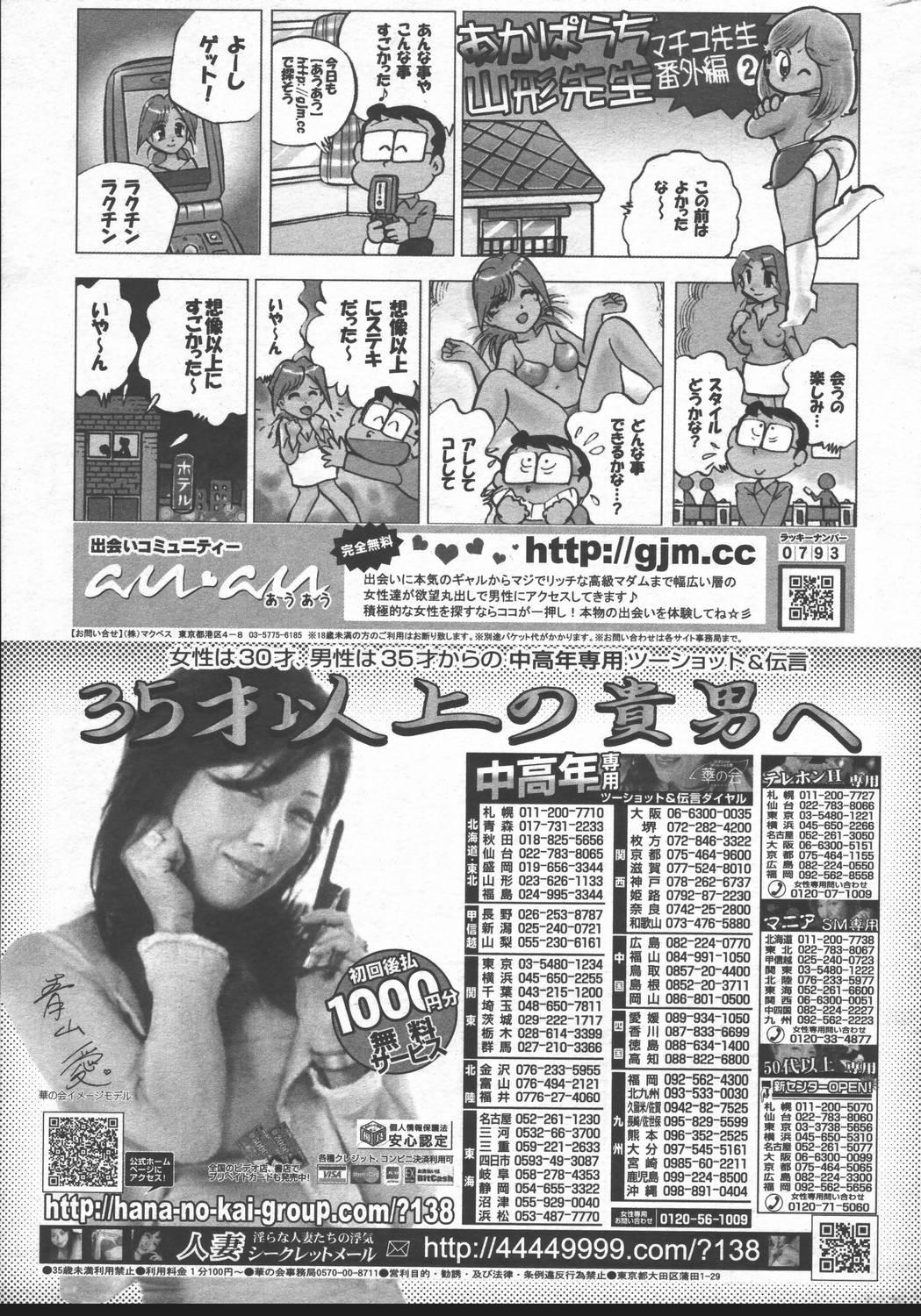 Manga Bangaichi 2006-06 Vol. 193 218