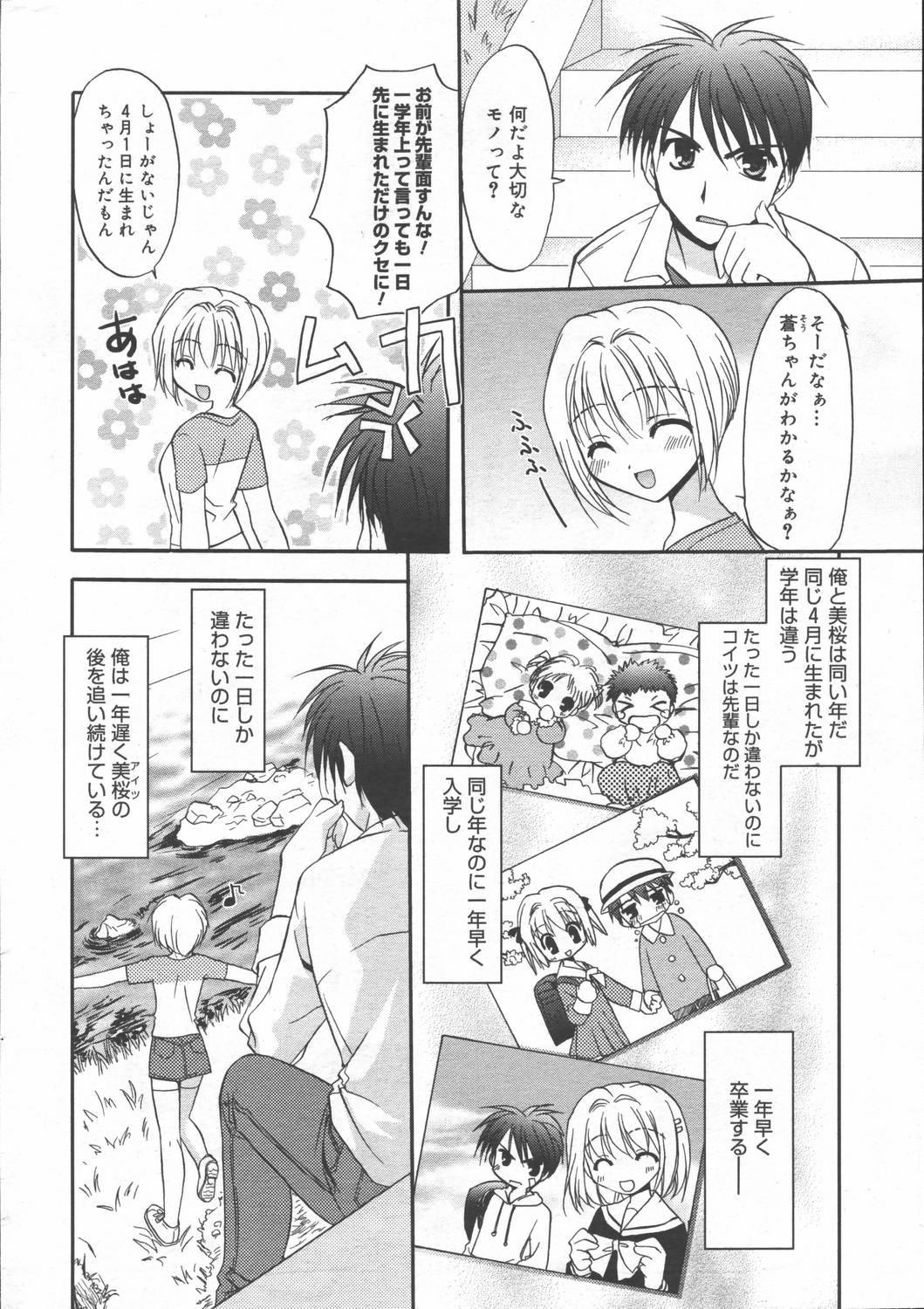 Manga Bangaichi 2006-06 Vol. 193 21