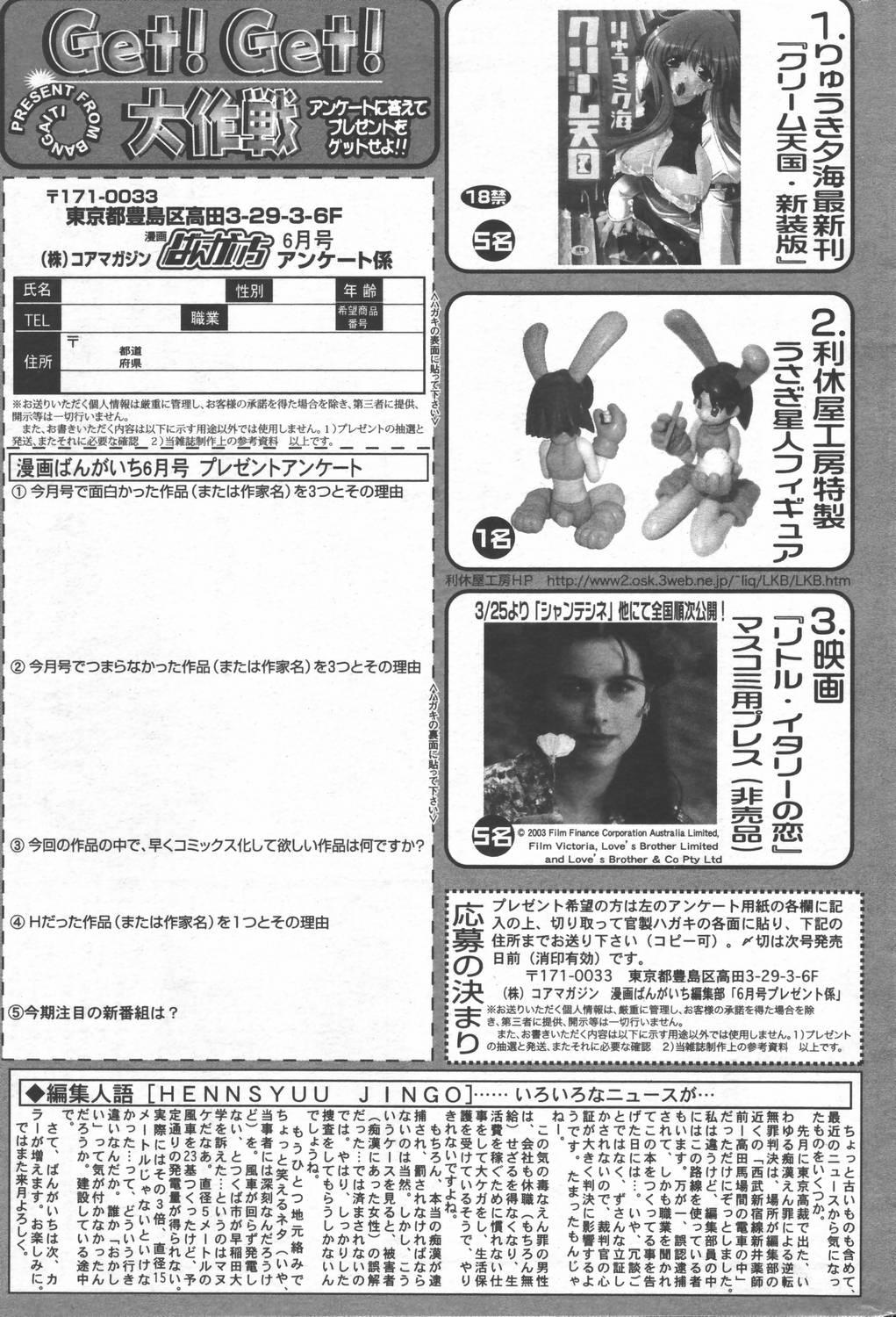 Manga Bangaichi 2006-06 Vol. 193 230