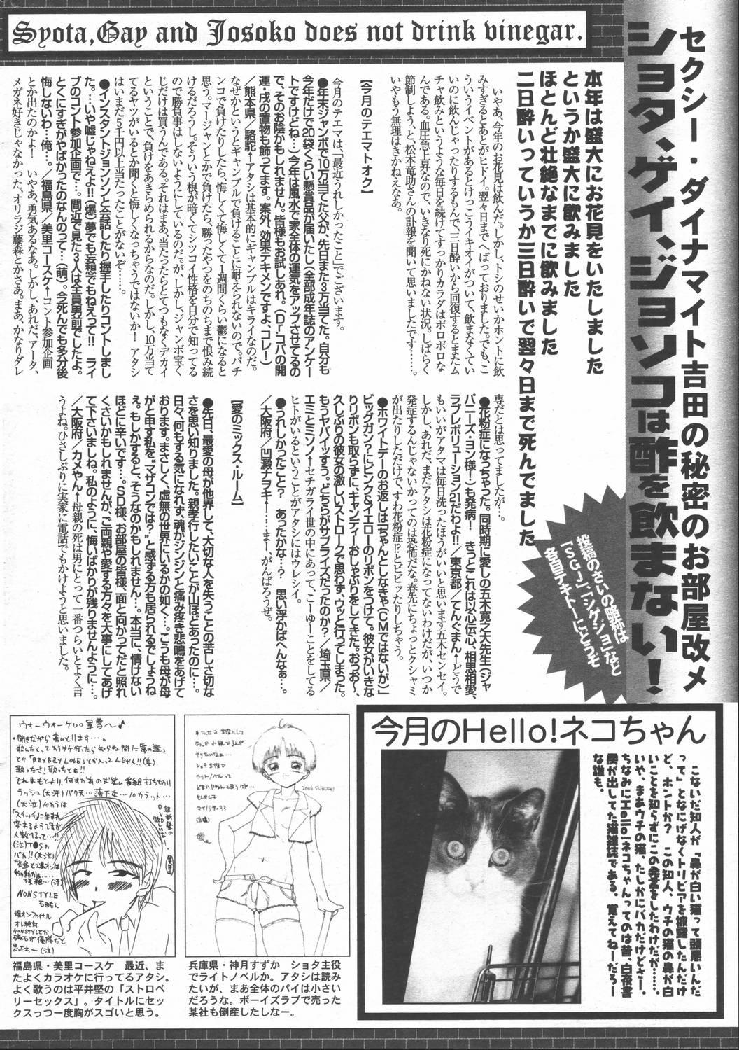 Manga Bangaichi 2006-06 Vol. 193 231
