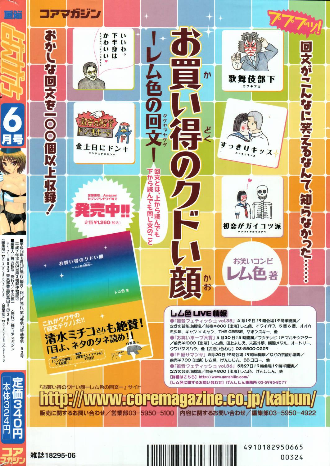 Manga Bangaichi 2006-06 Vol. 193 239