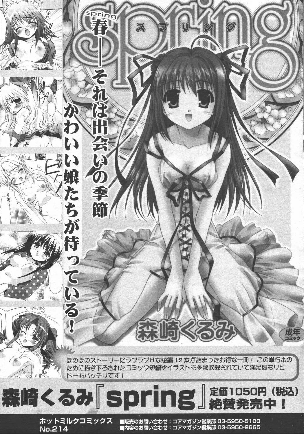 Manga Bangaichi 2006-06 Vol. 193 34
