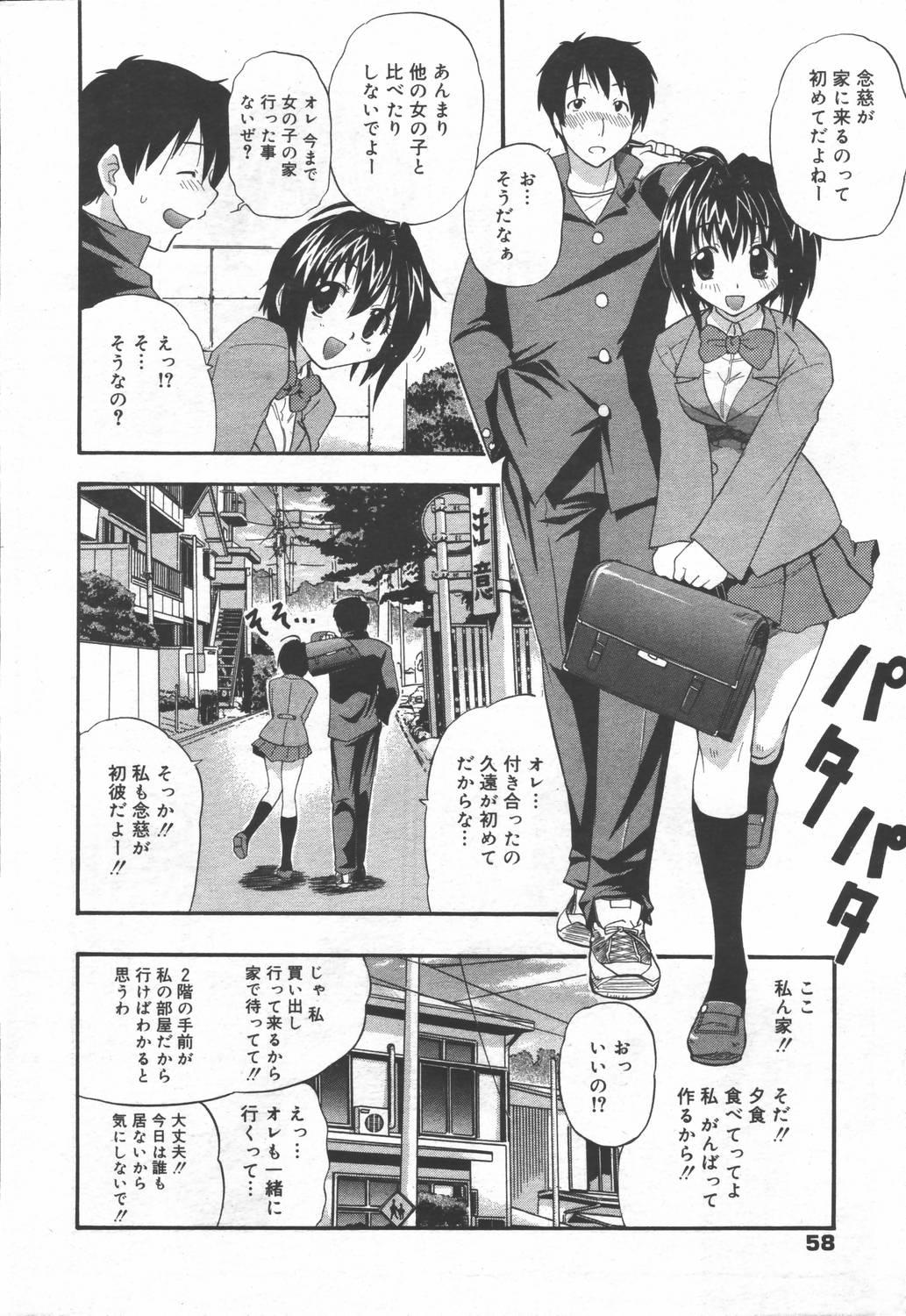 Manga Bangaichi 2006-06 Vol. 193 57