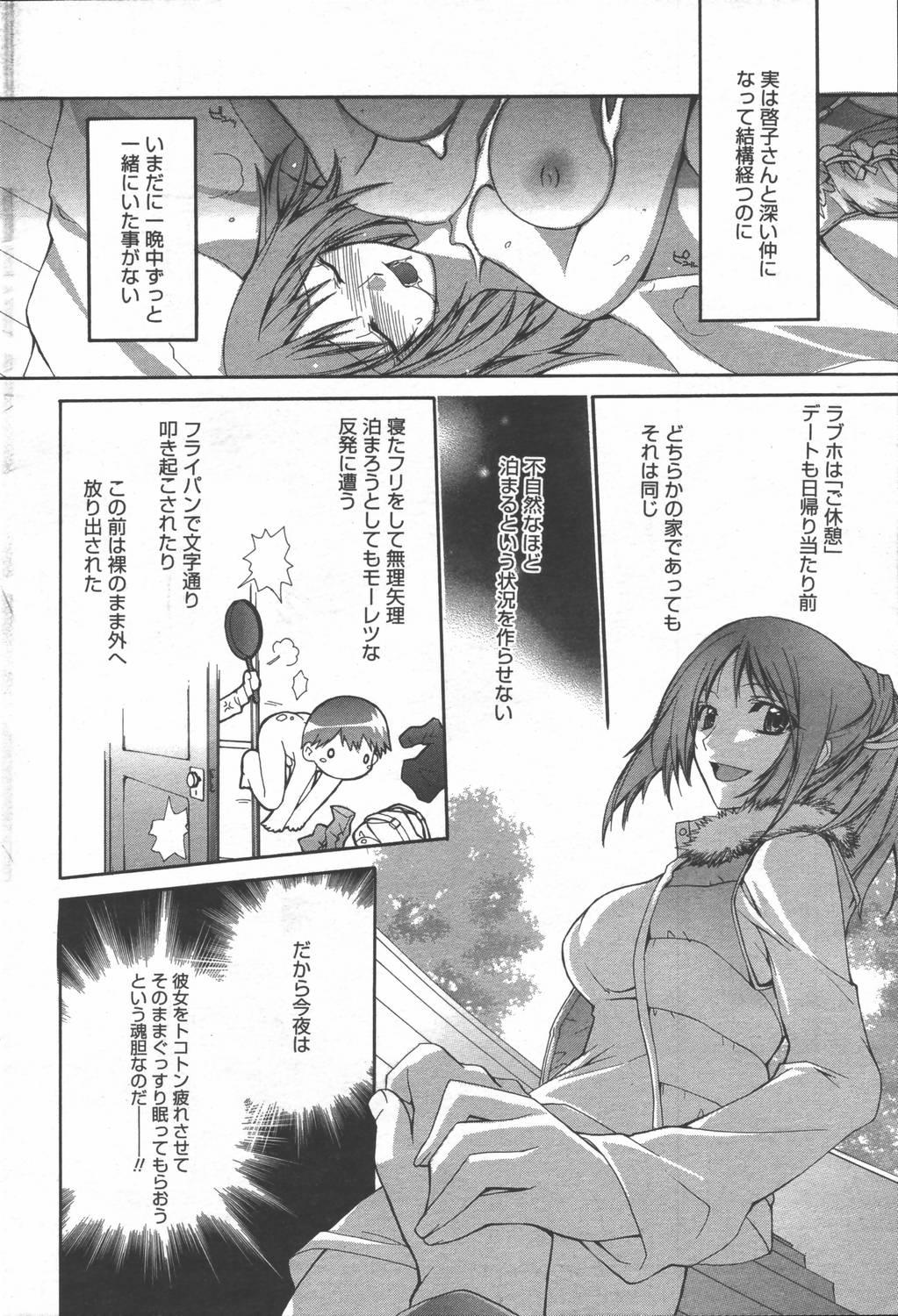 Manga Bangaichi 2006-06 Vol. 193 77