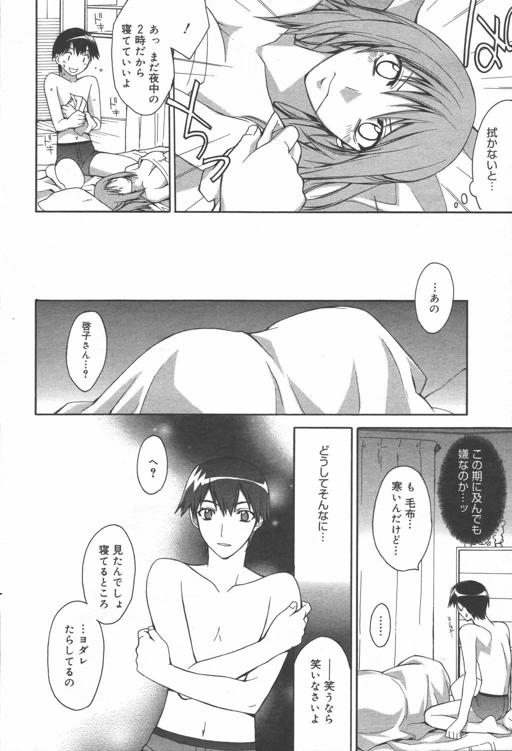 Manga Bangaichi 2006-06 Vol. 193 79