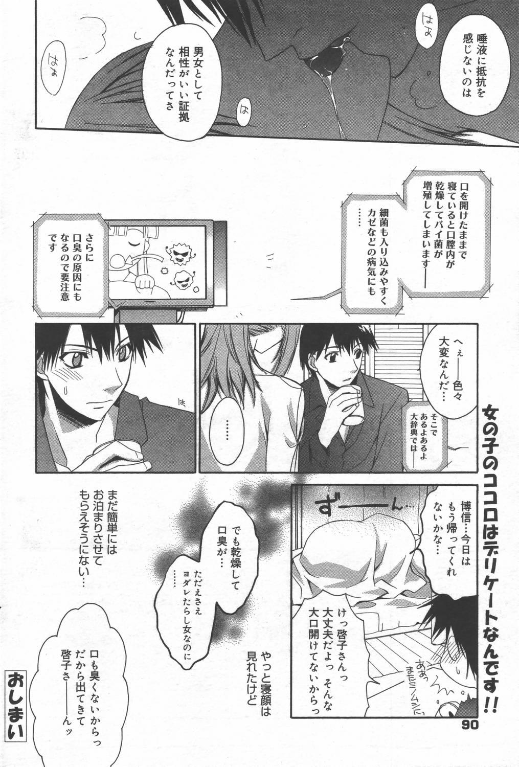 Manga Bangaichi 2006-06 Vol. 193 89
