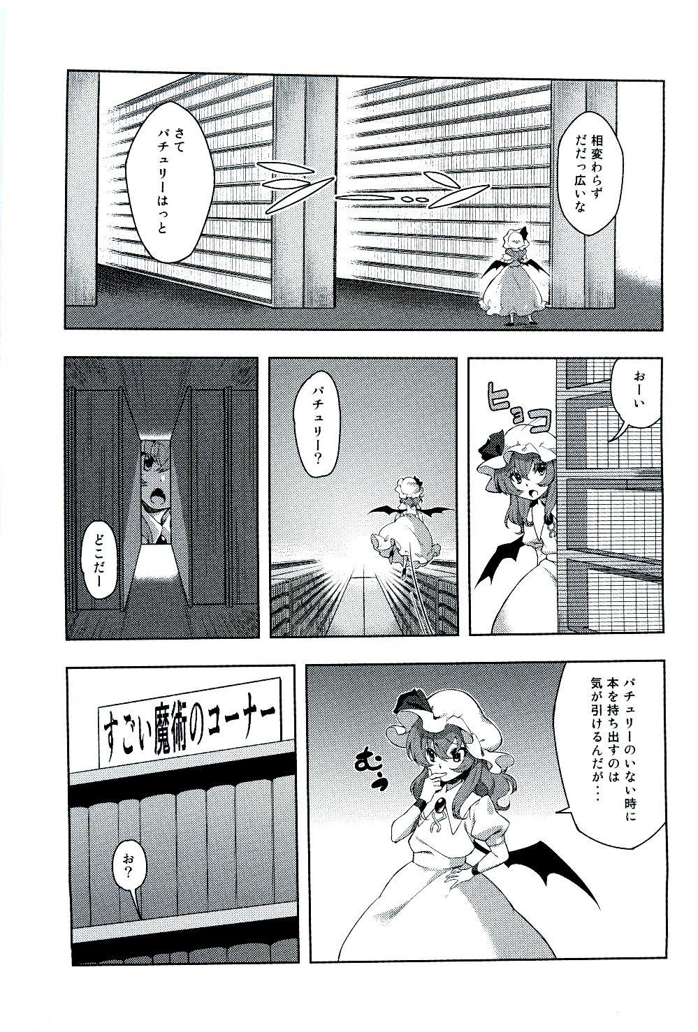 Uncut Ochinchin Daishingeki - Remilia no Gyakushuu - Touhou project Grandpa - Page 7