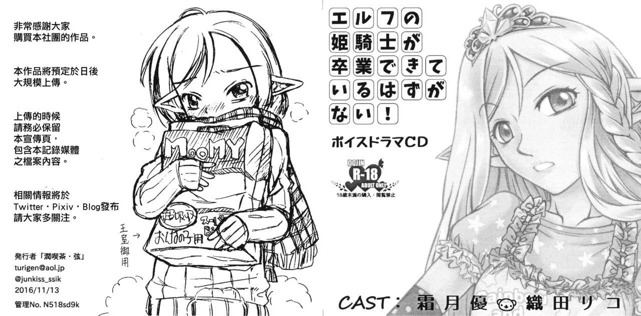 Cum Eating Elf no Himekishi ga Sotsugyou dekite Iru Hazu ga Nai Fantasy Massage - Page 18