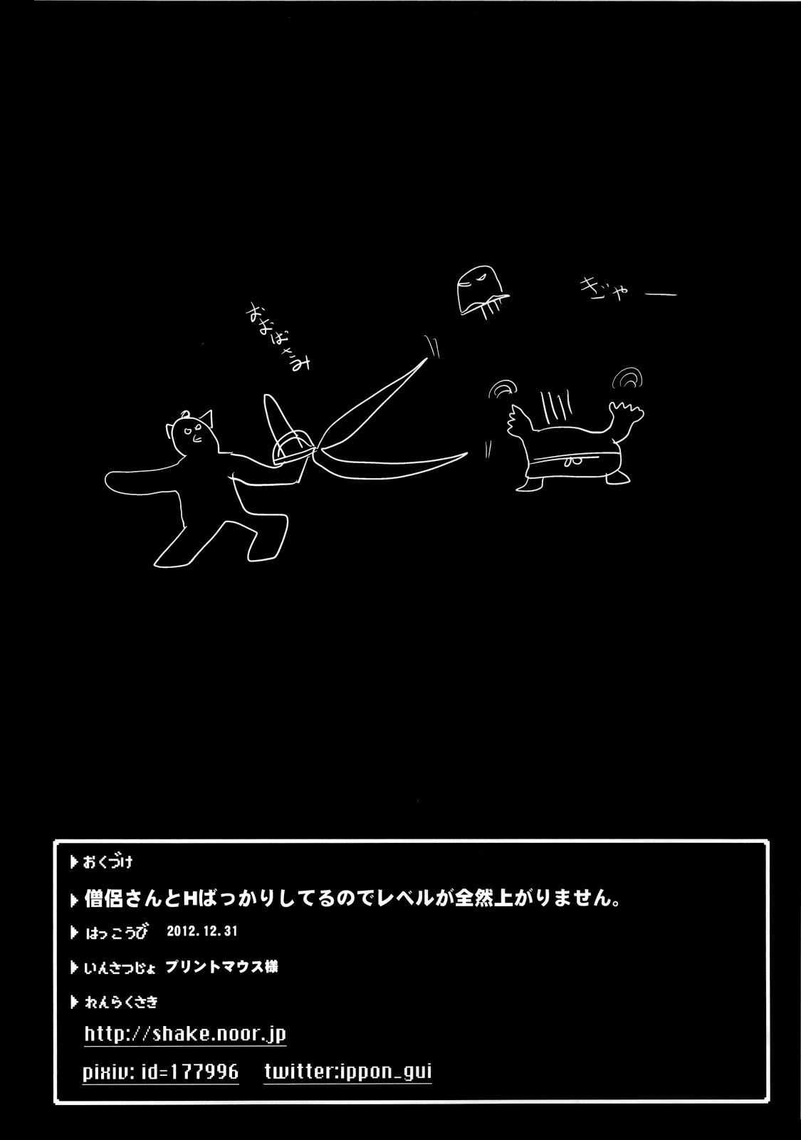 Souryo-san to H Bakkari Shiteru node Level ga Zenzen Agarimasen. 24