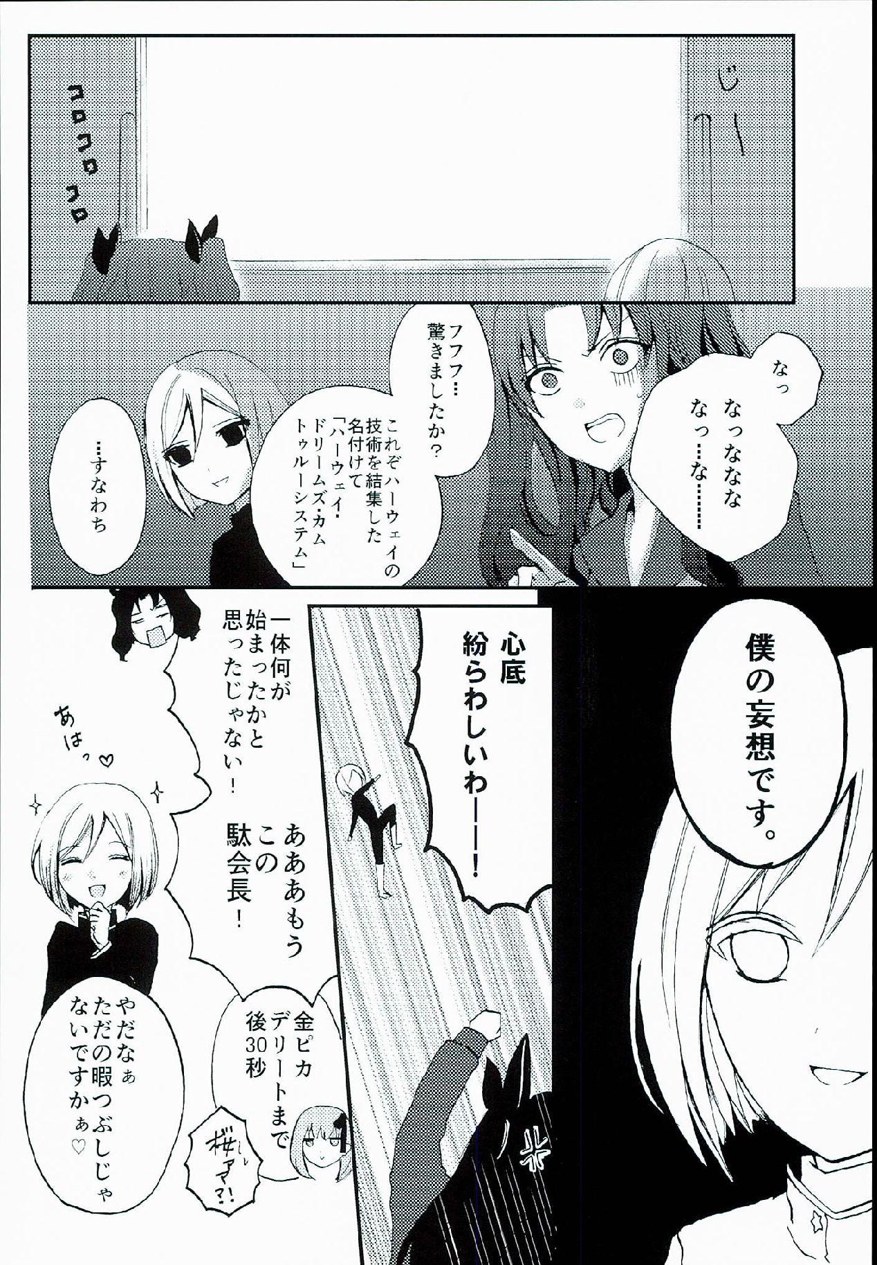 Husband ROOM x ROOM - Fate extra Hand - Page 8