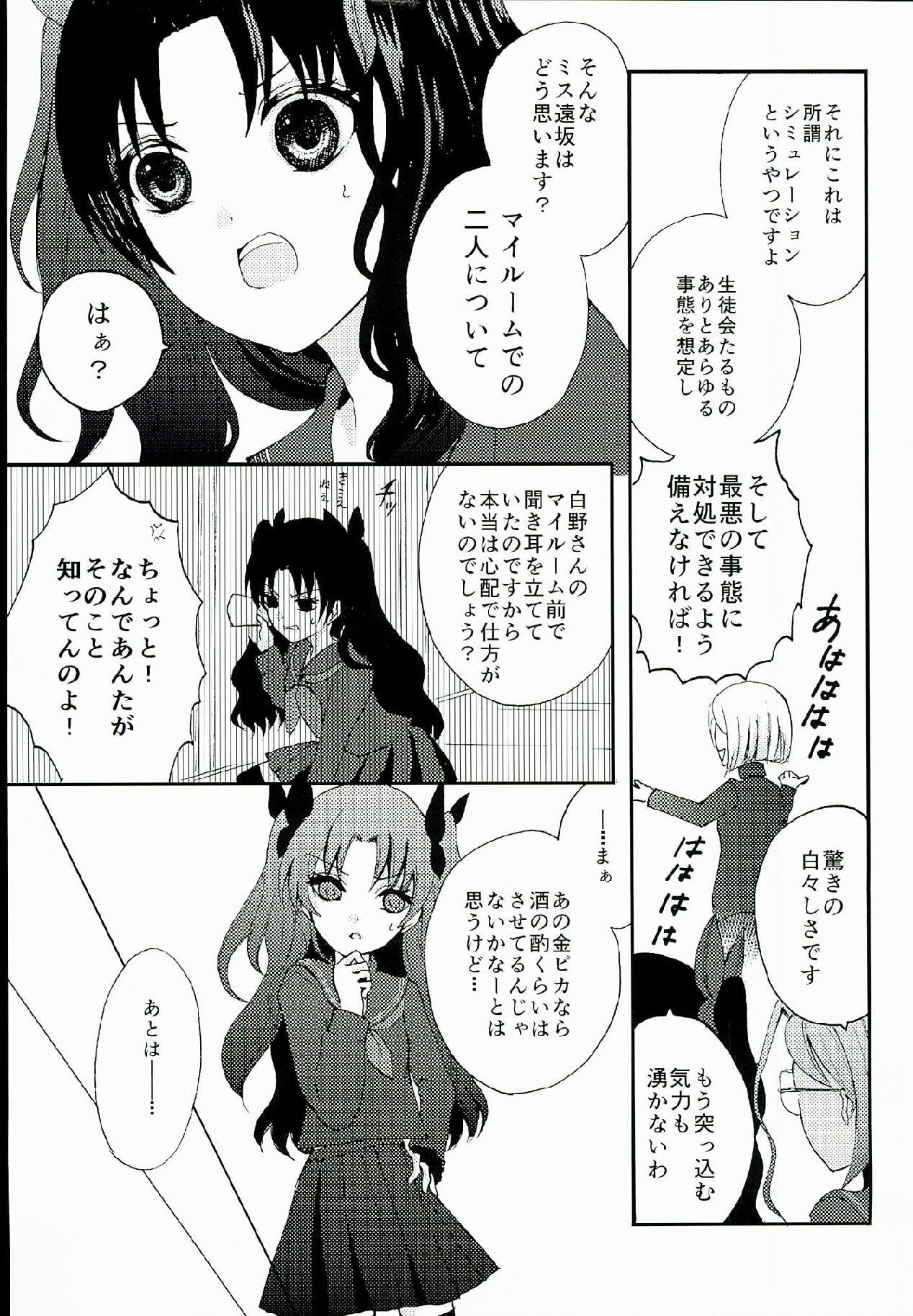 Cute ROOM x ROOM - Fate extra Round Ass - Page 9