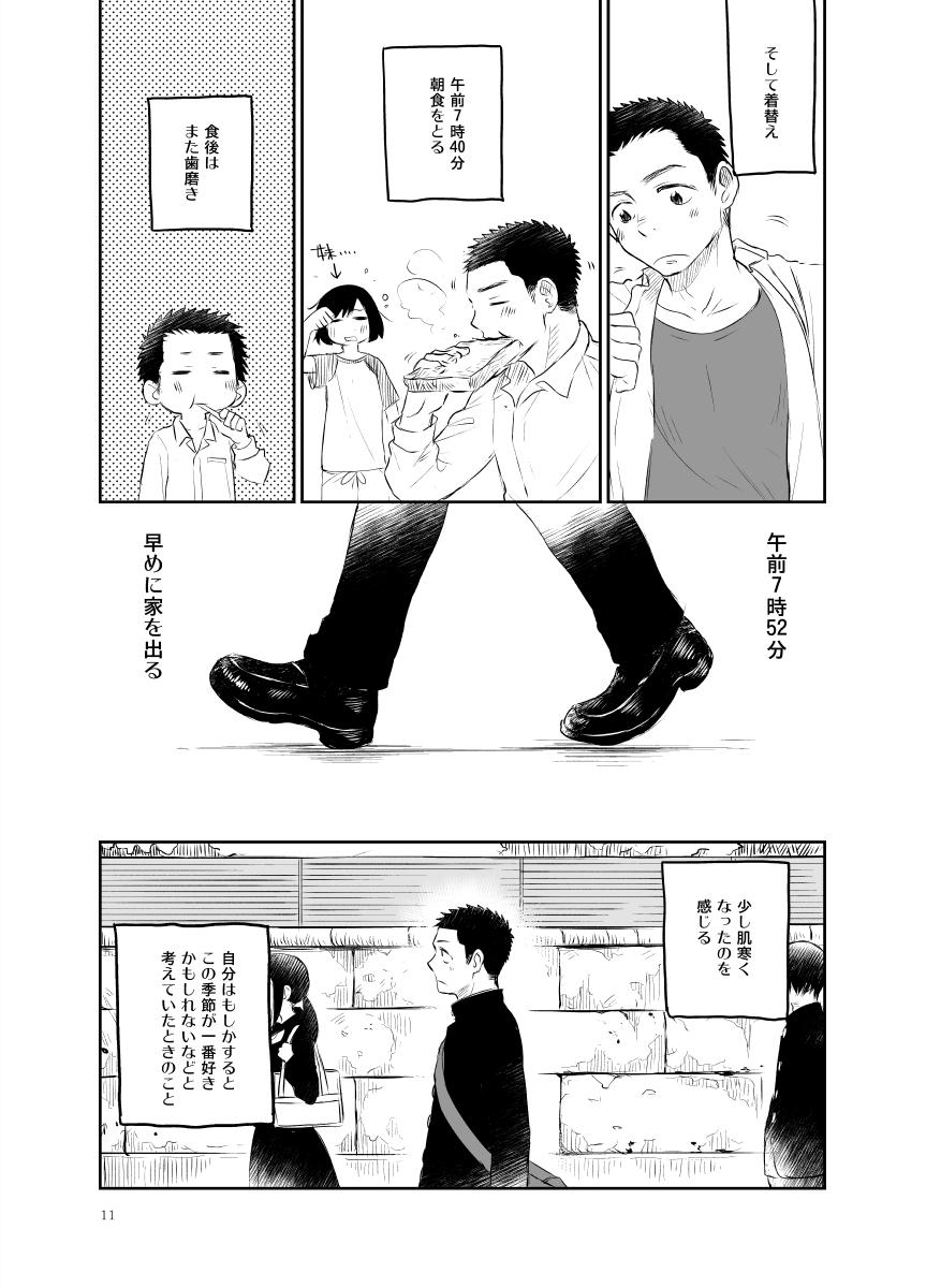 Throat Shiraishi-kun no Ichinichi. Big Cocks - Page 11