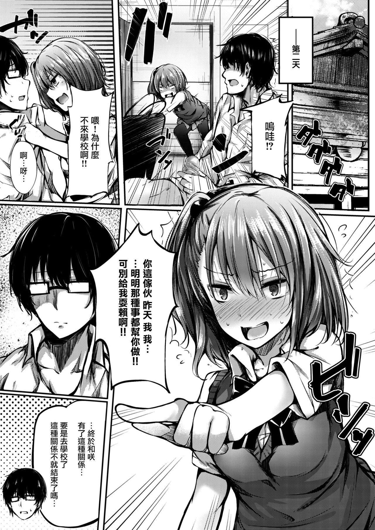 Amatuer Ganbare Saki-chan! Gay Handjob - Page 9
