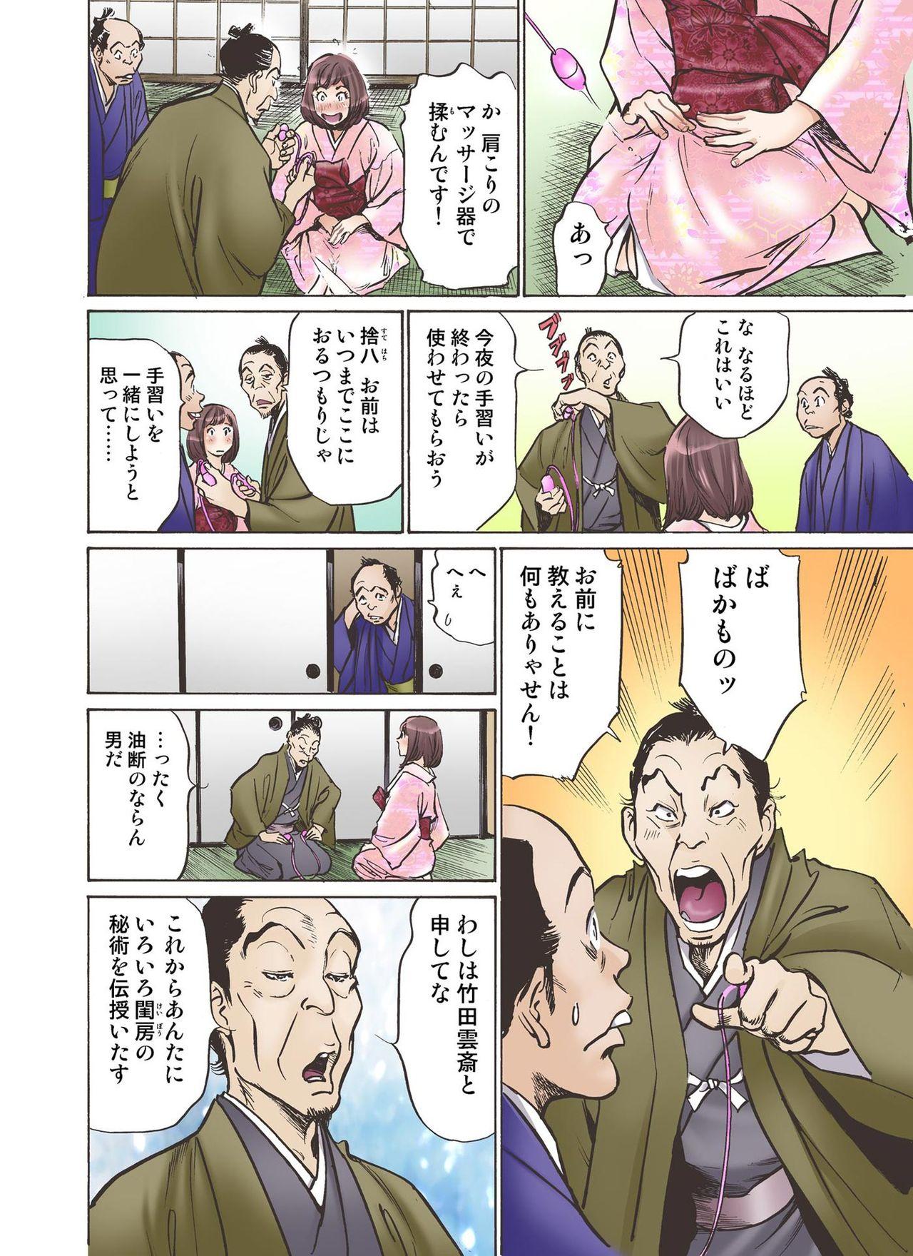 British Oedo de Ecchi Shimasu! 3 Squirters - Page 8