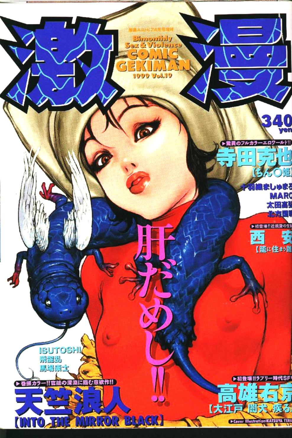 Bukkake COMIC GEKIMAN 1999-01 Vol. 19 Daring - Picture 1