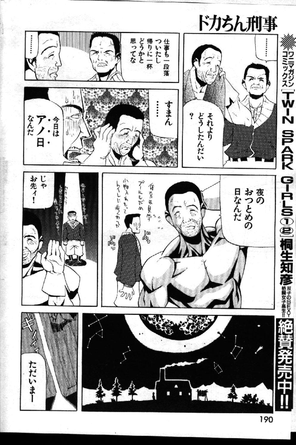 COMIC GEKIMAN 1999-01 Vol. 19 141