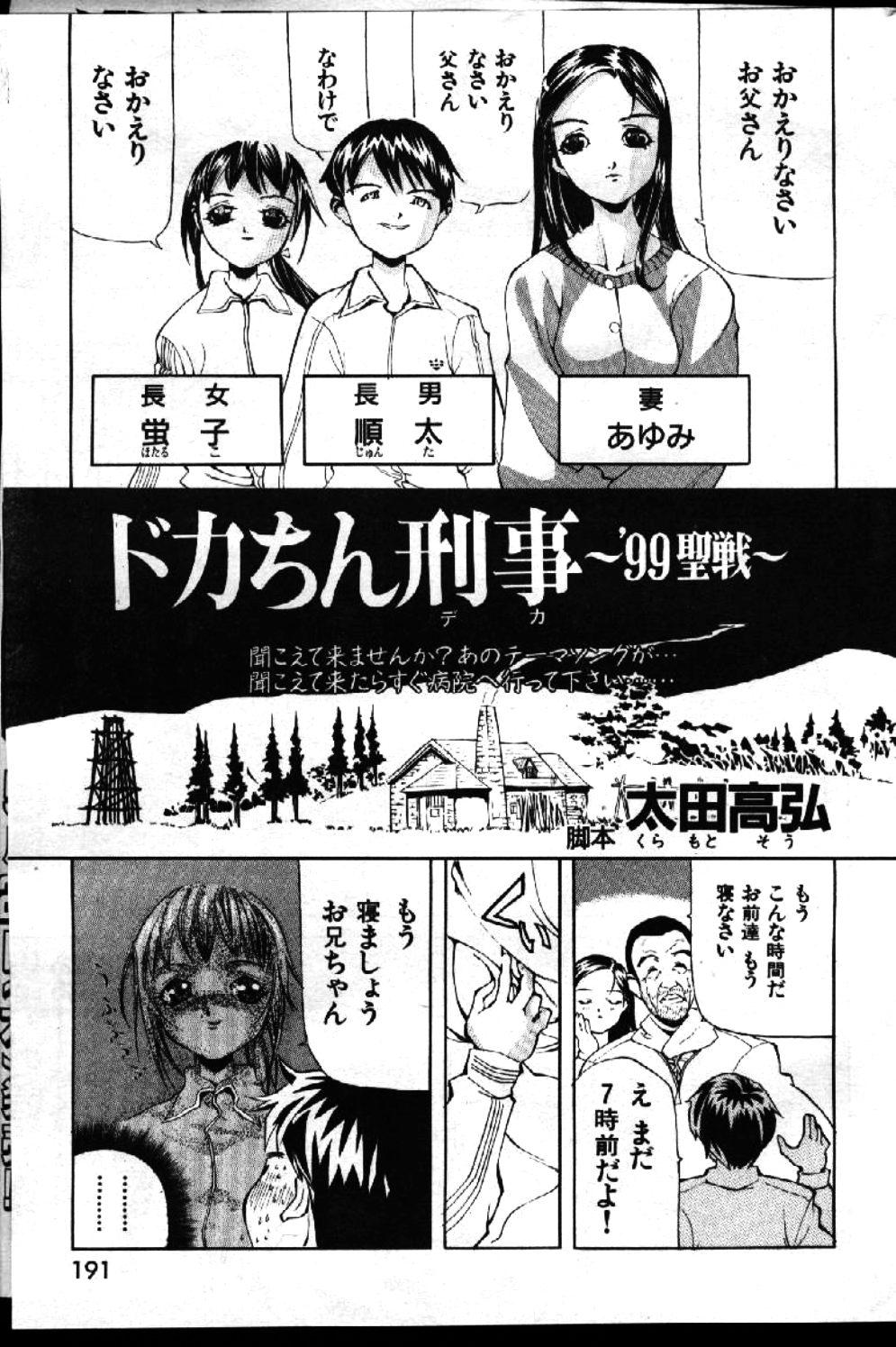 COMIC GEKIMAN 1999-01 Vol. 19 142