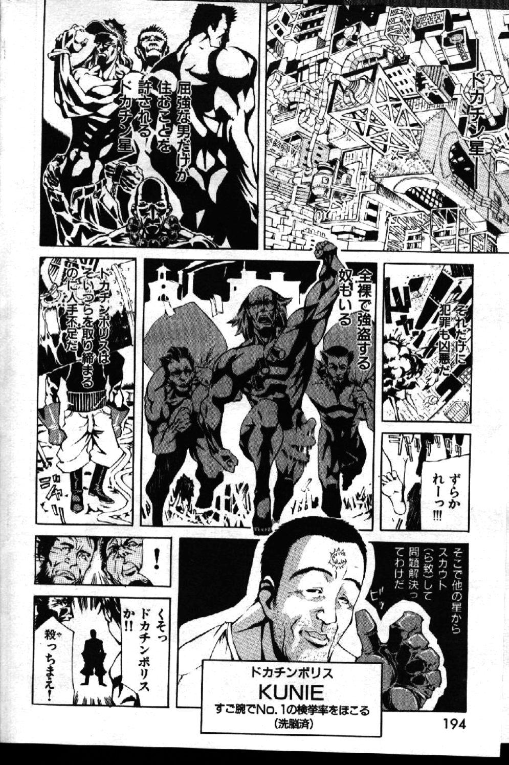 COMIC GEKIMAN 1999-01 Vol. 19 145