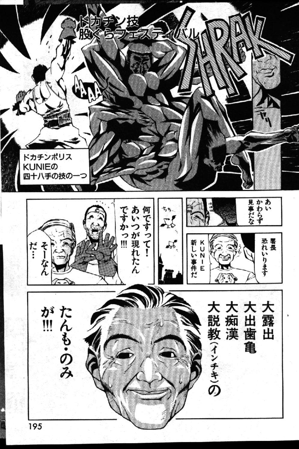 COMIC GEKIMAN 1999-01 Vol. 19 146