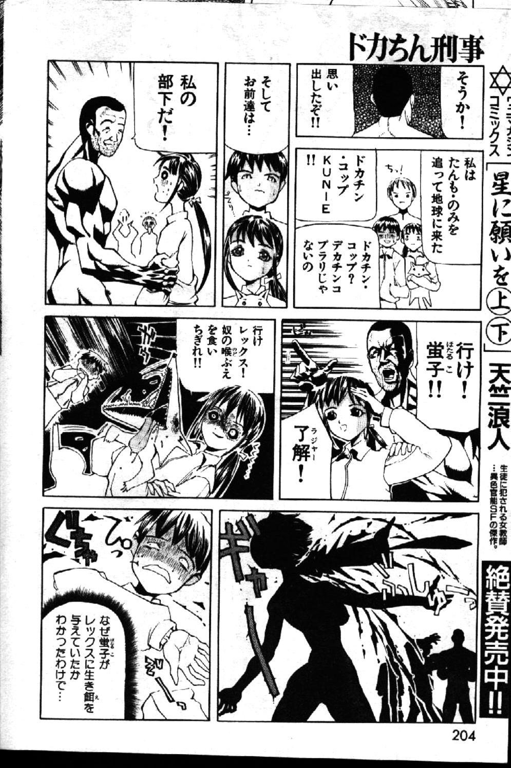 COMIC GEKIMAN 1999-01 Vol. 19 155