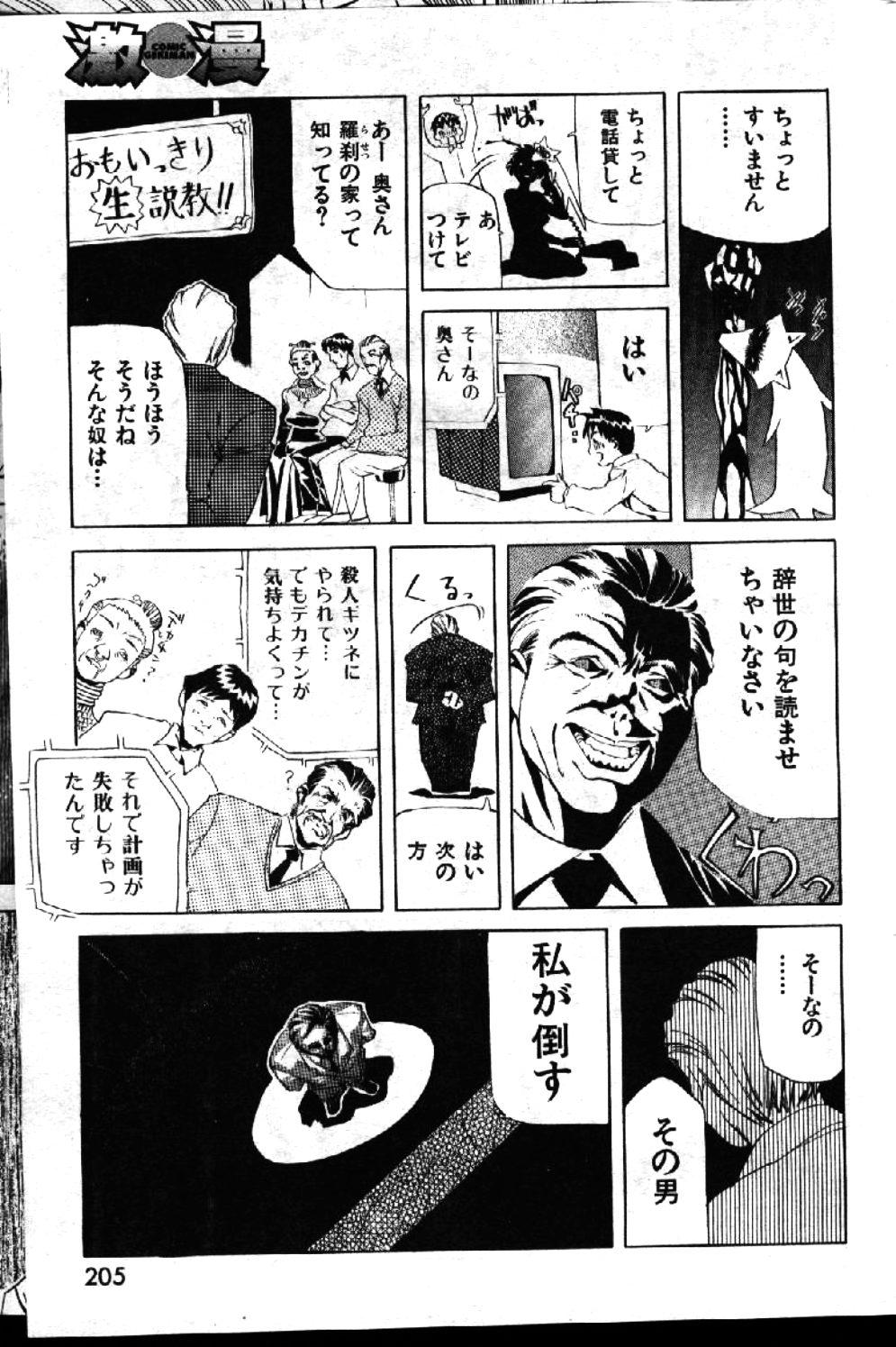 COMIC GEKIMAN 1999-01 Vol. 19 156