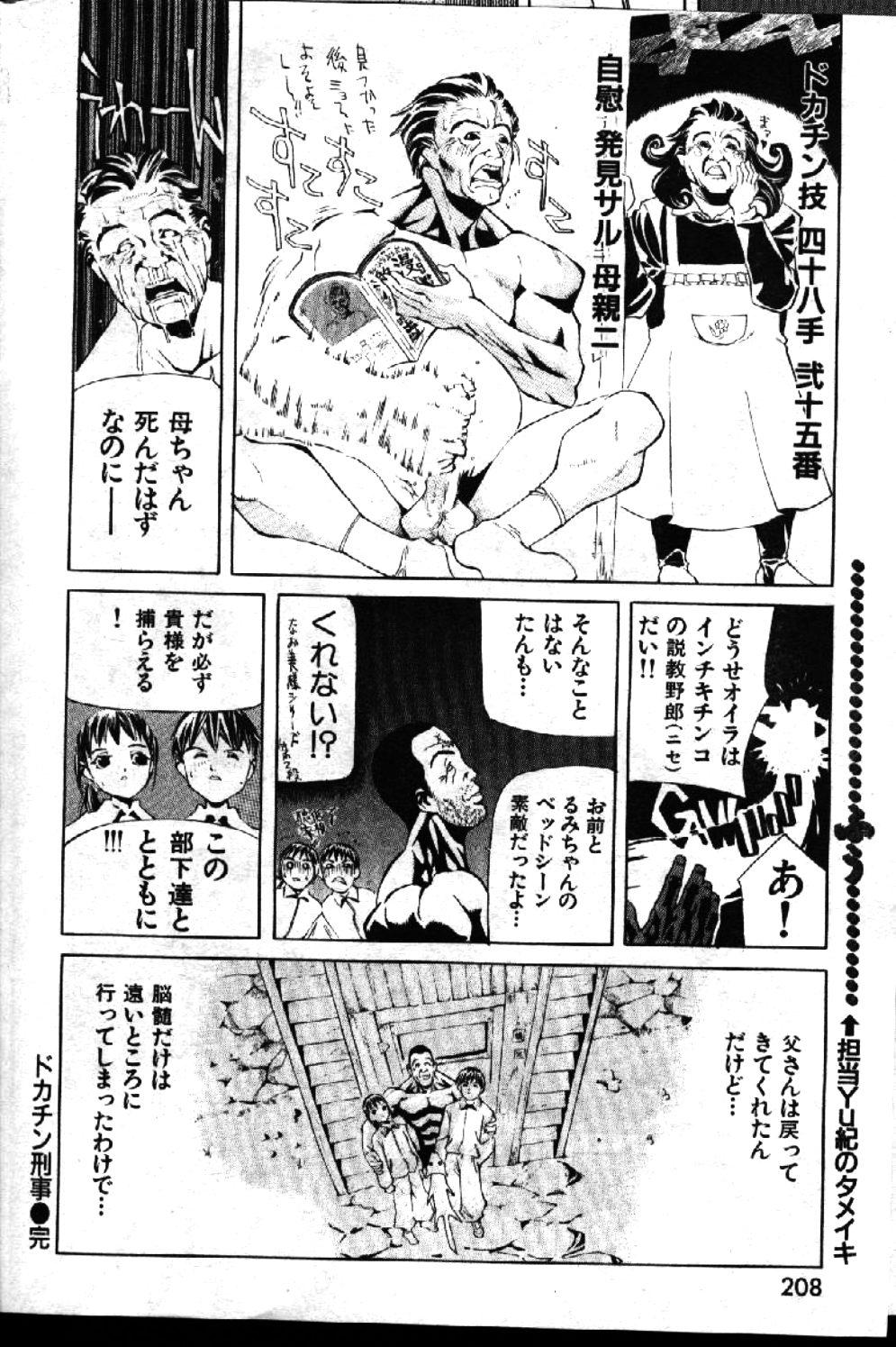 COMIC GEKIMAN 1999-01 Vol. 19 159