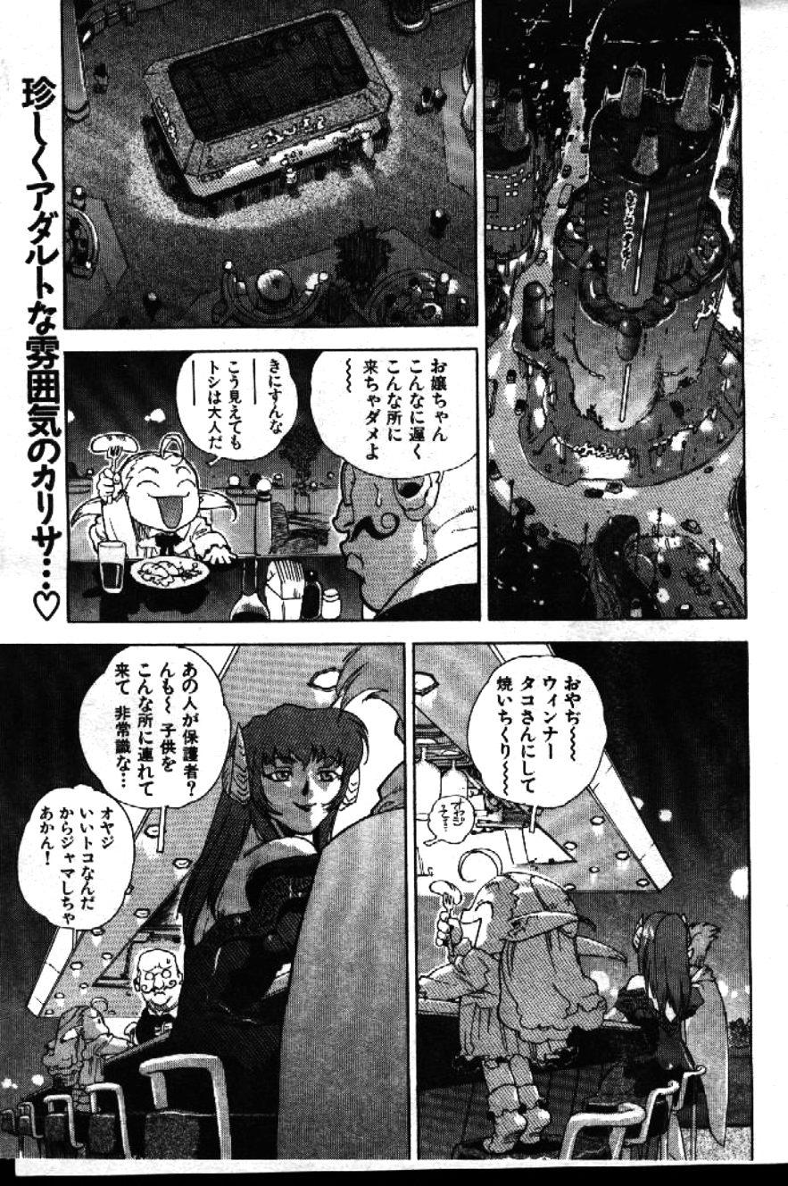 COMIC GEKIMAN 1999-01 Vol. 19 26