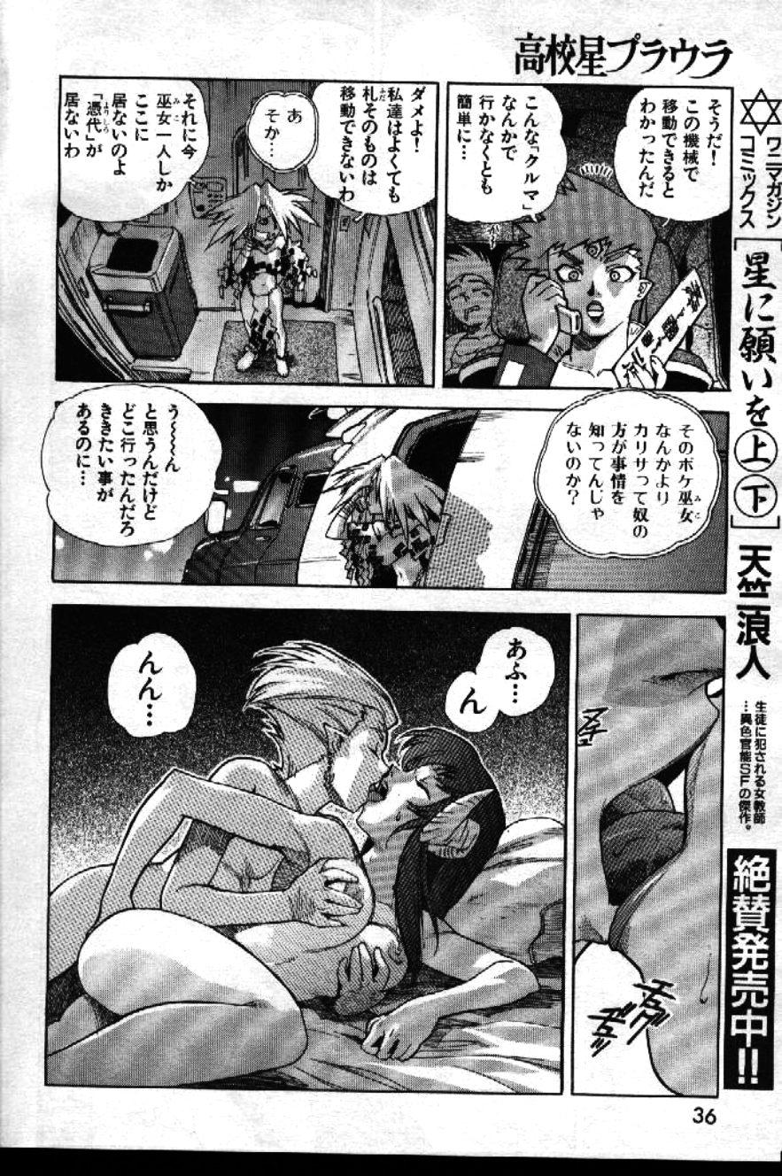 COMIC GEKIMAN 1999-01 Vol. 19 33