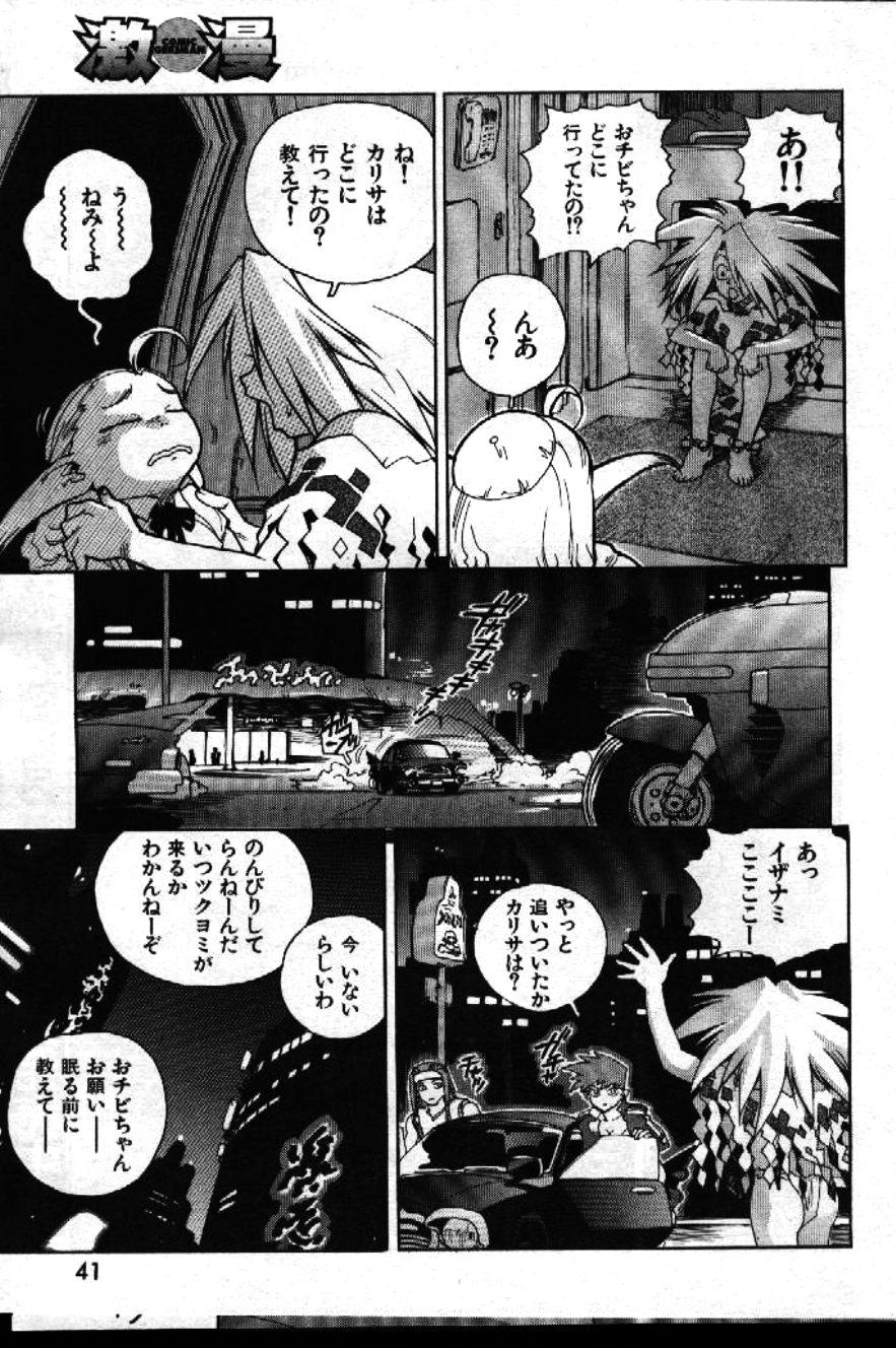 COMIC GEKIMAN 1999-01 Vol. 19 38