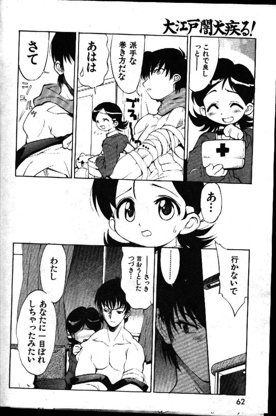 COMIC GEKIMAN 1999-01 Vol. 19 48