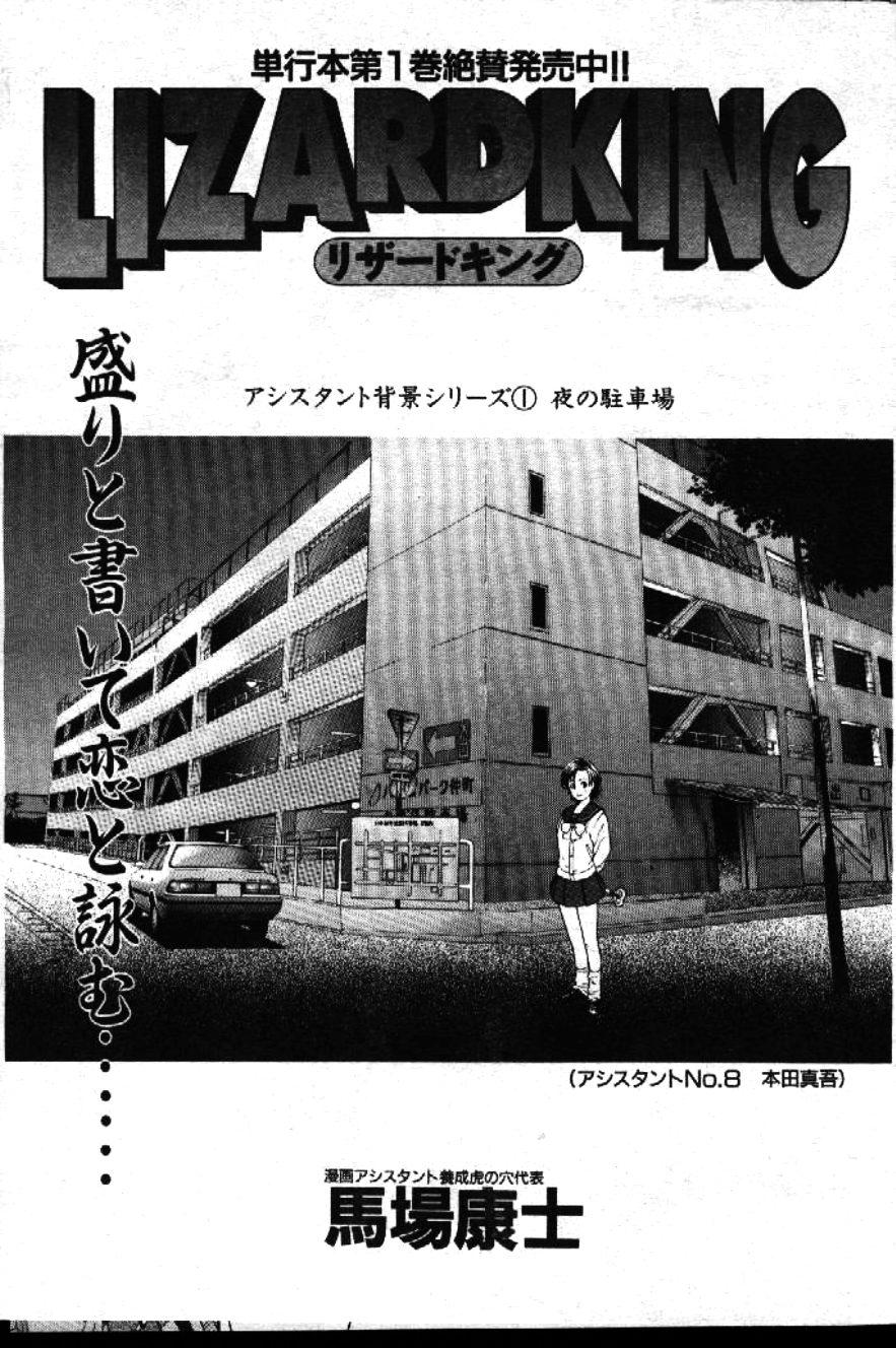 COMIC GEKIMAN 1999-01 Vol. 19 53