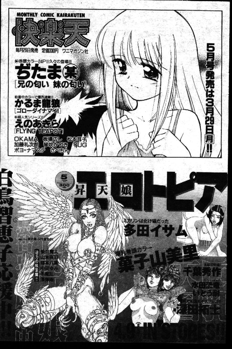 COMIC GEKIMAN 1999-01 Vol. 19 66
