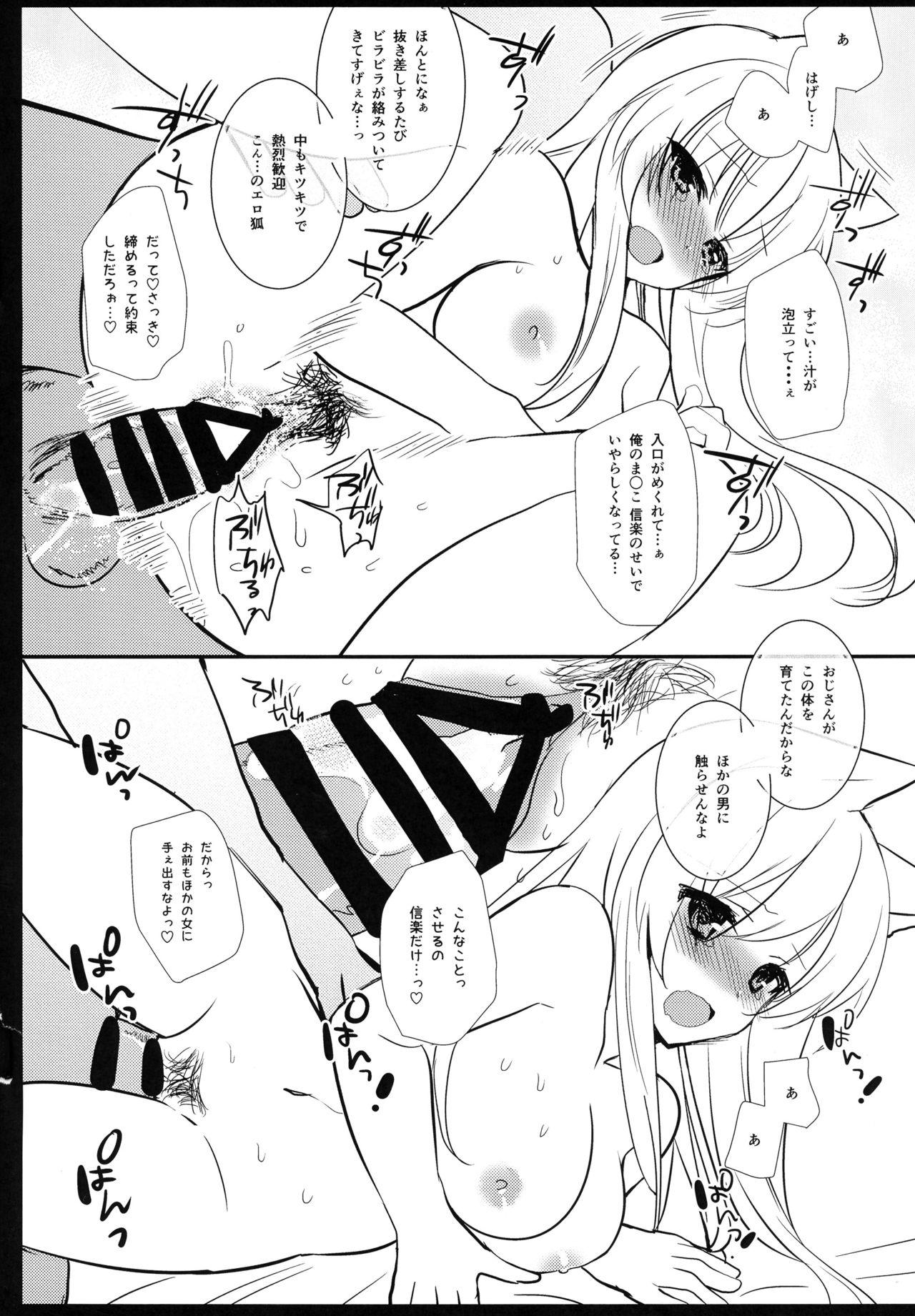 Speculum Misokagoto - Gugure kokkuri-san Men - Page 12
