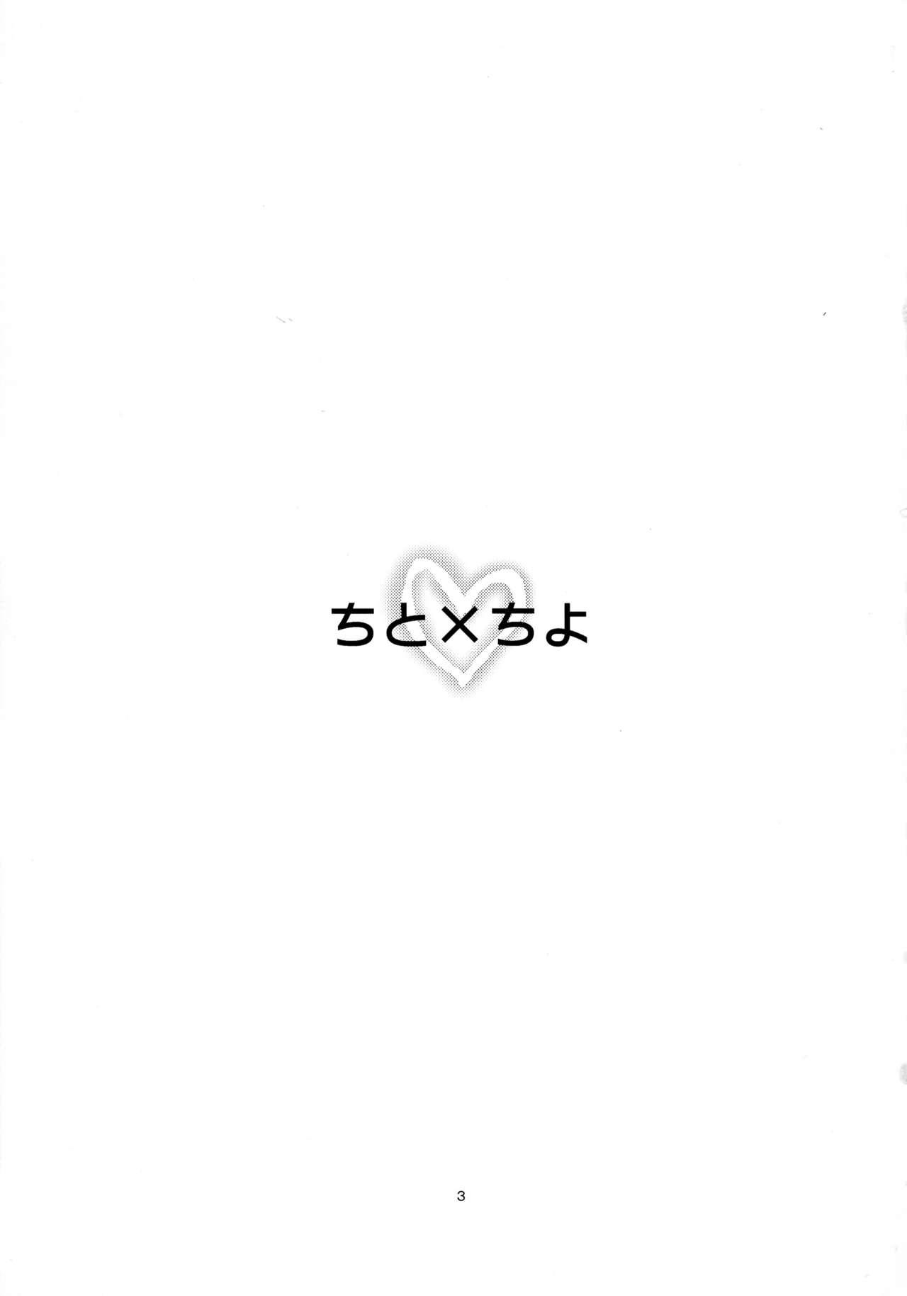 Interacial Chito × Chiyo - Kantai collection Hentai - Page 3