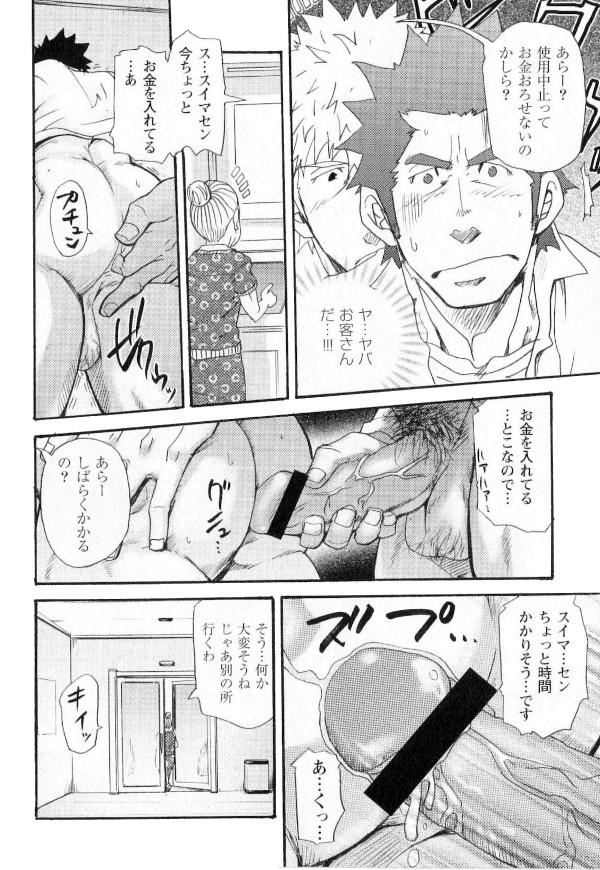 Amateurs Gone Shinmai Ginkouin Kyuuryuu Kouji no Junan Ch. 1-13 Sucking Cock - Page 9