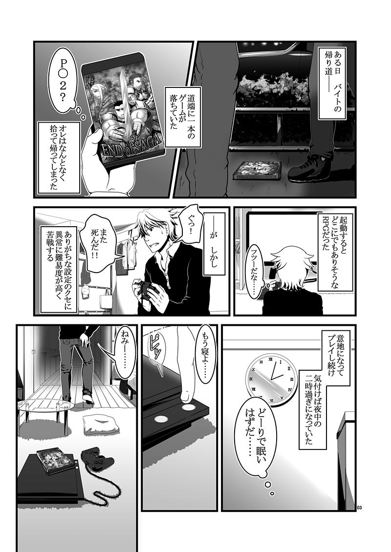 Messy Kimi wa Yuusha Boku wa Heibon Tit - Page 3