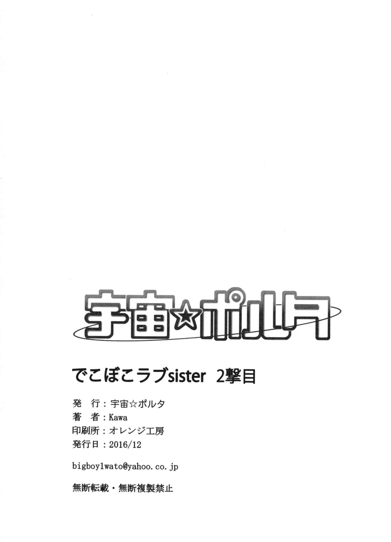 Dekoboko Love Sister 2-gekime! 25