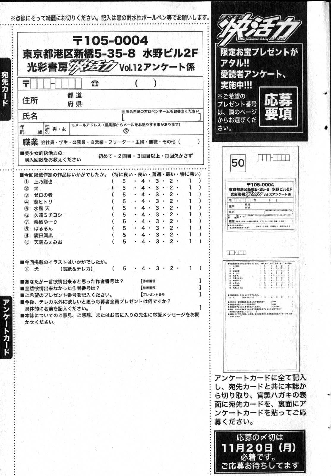 Bishoujo Teki Kaikatsu Ryoku 2006 Vol.12 196
