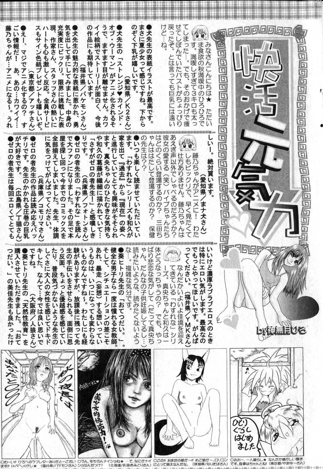 Bishoujo Teki Kaikatsu Ryoku 2006 Vol.12 199
