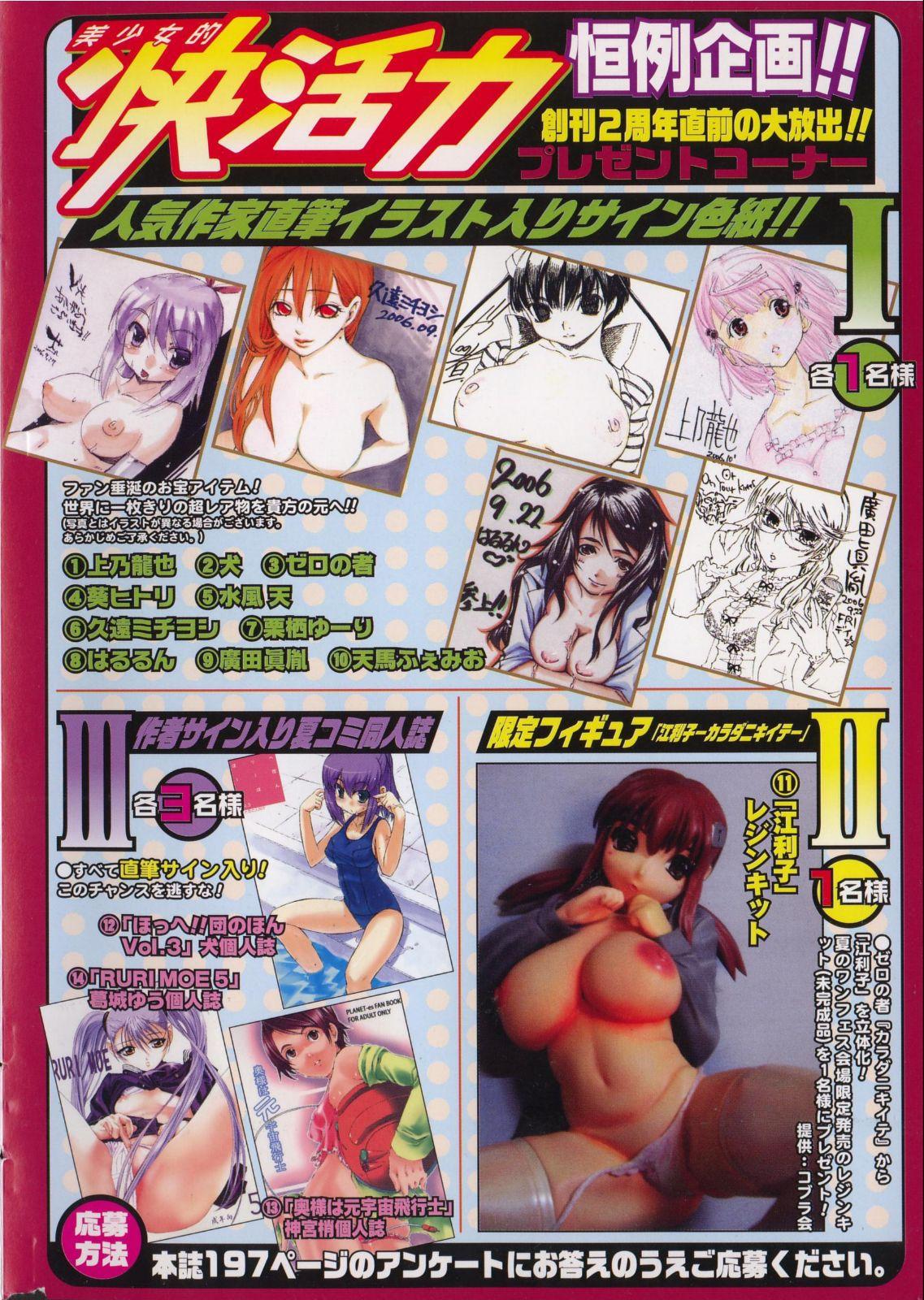 Girl Gets Fucked Bishoujo Teki Kaikatsu Ryoku 2006 Vol.12 Extreme - Page 2