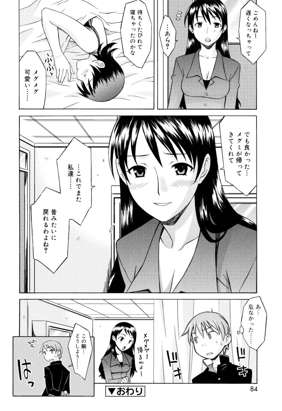 Onegai Yuri Sensei - Please Miss Yuri. 83