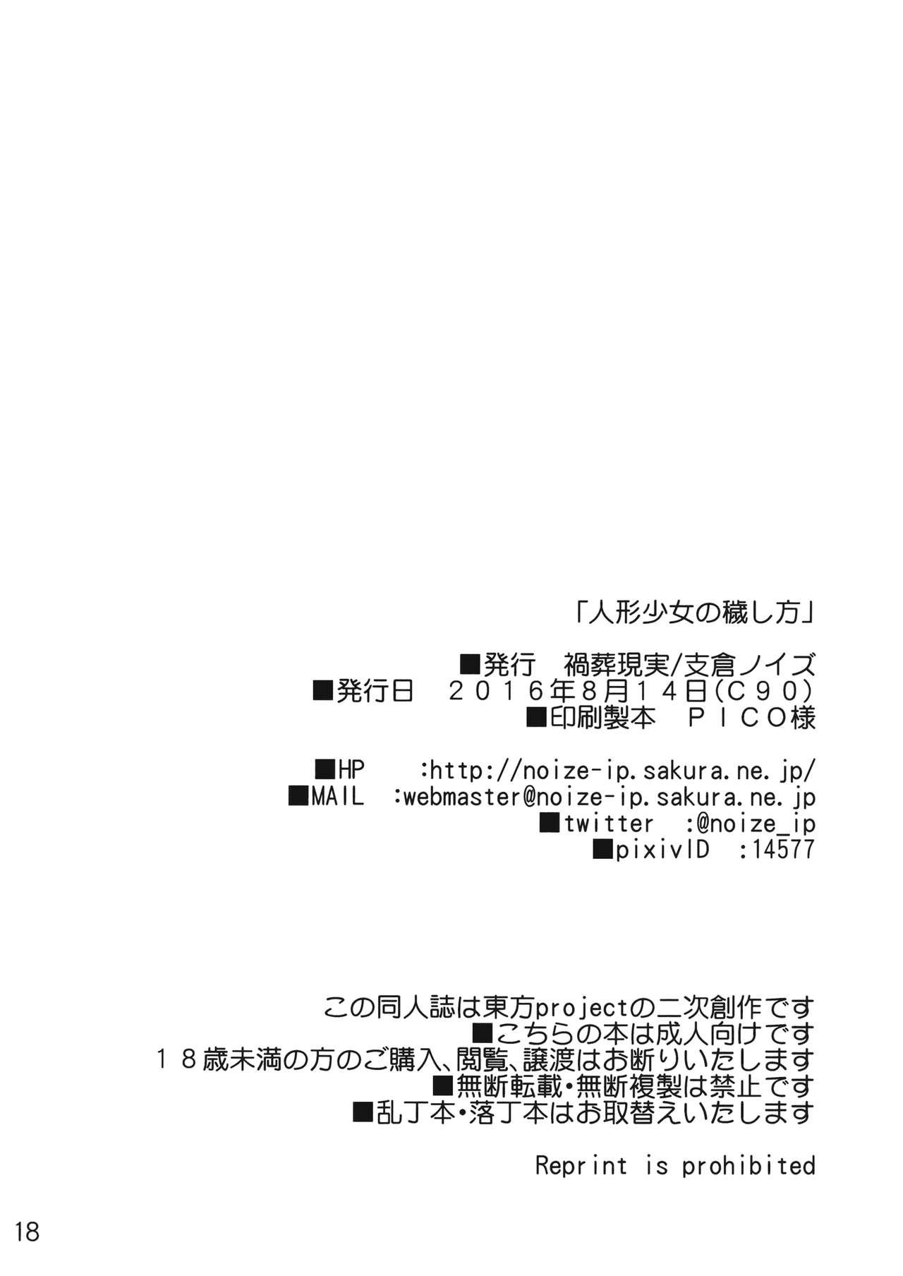 Great Fuck Ningyou Shoujo no Kegashikata - Touhou project Interracial - Page 17